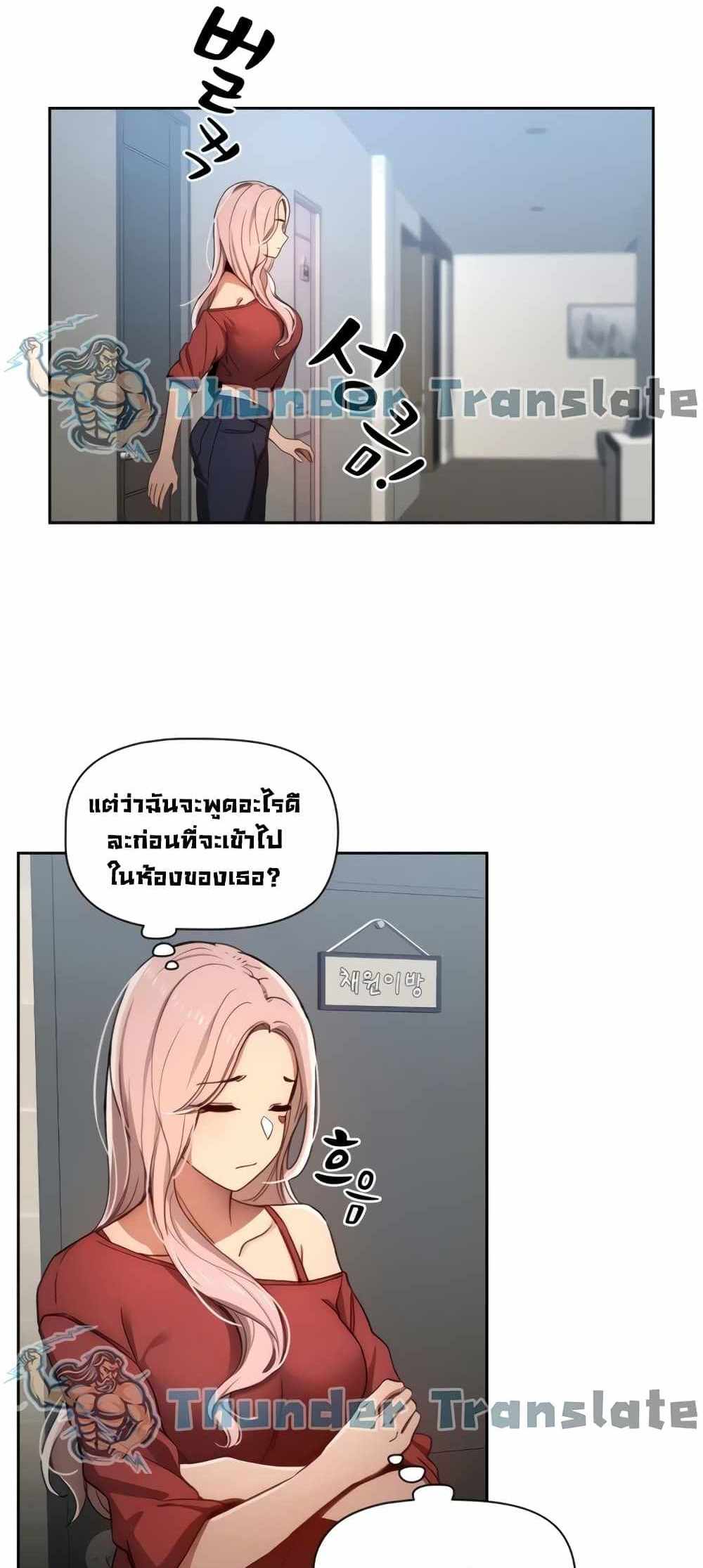 Private Tutoring in These Trying Times แปลไทย