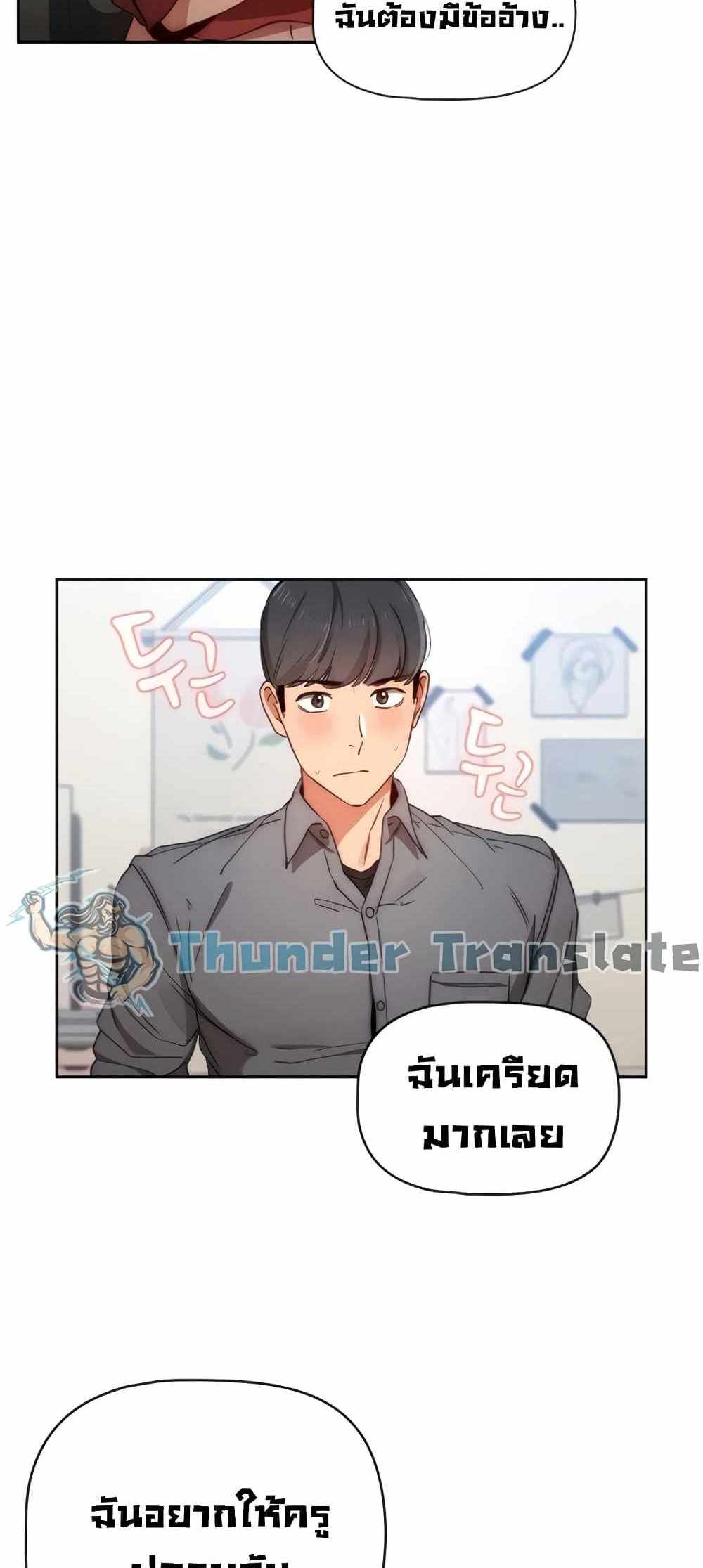 Private Tutoring in These Trying Times แปลไทย