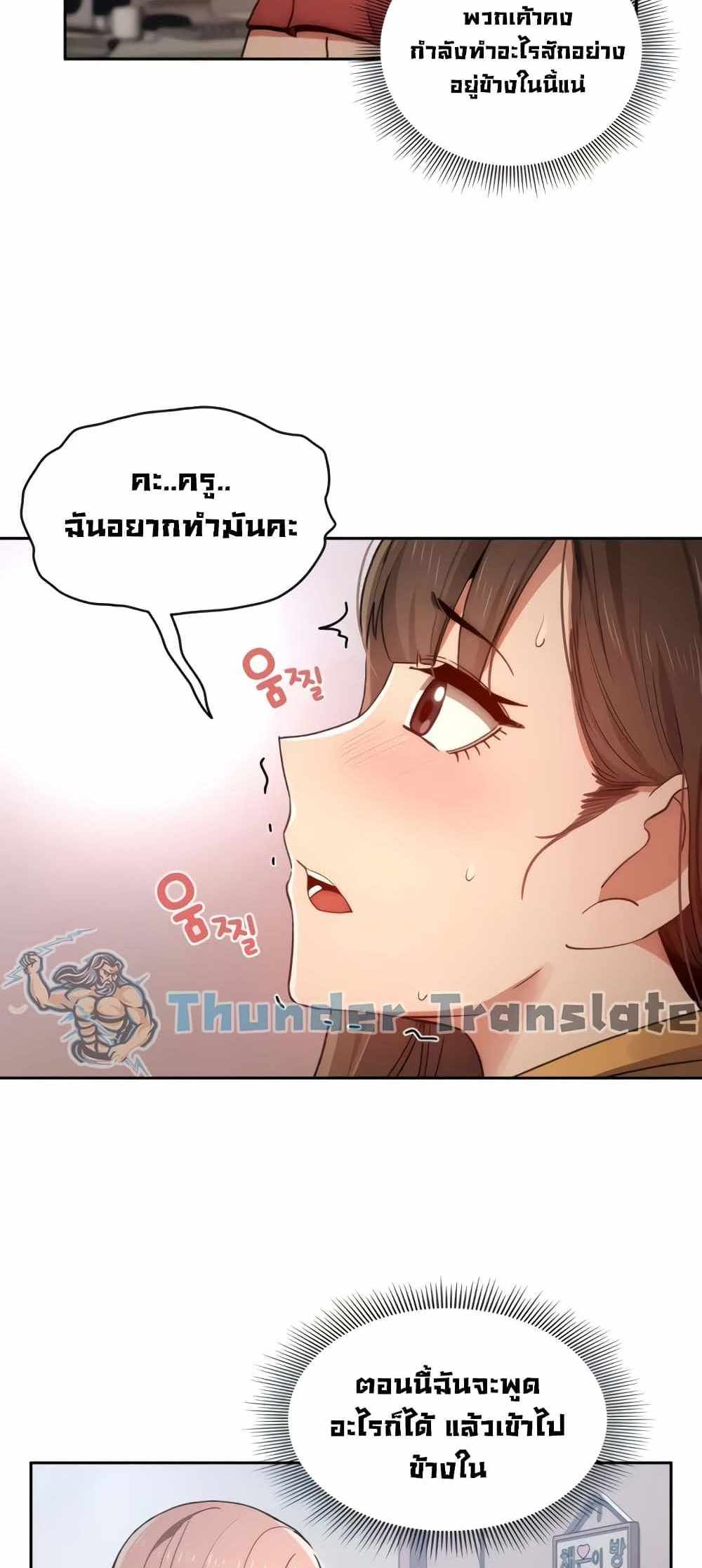 Private Tutoring in These Trying Times แปลไทย