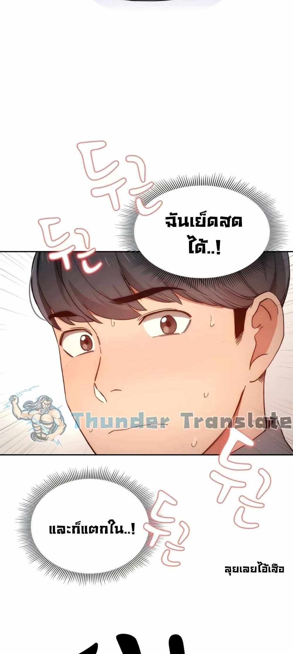 Private Tutoring in These Trying Times แปลไทย