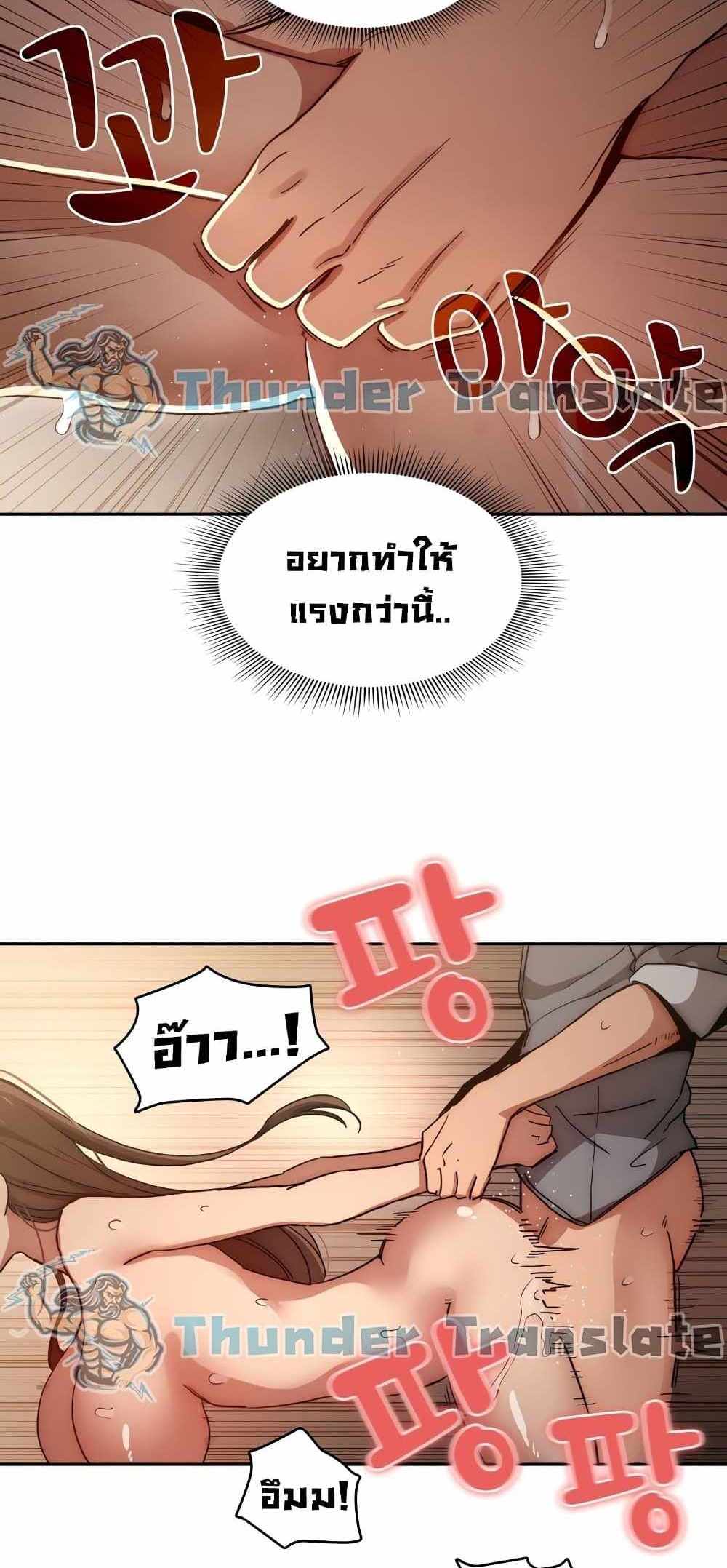 Private Tutoring in These Trying Times แปลไทย