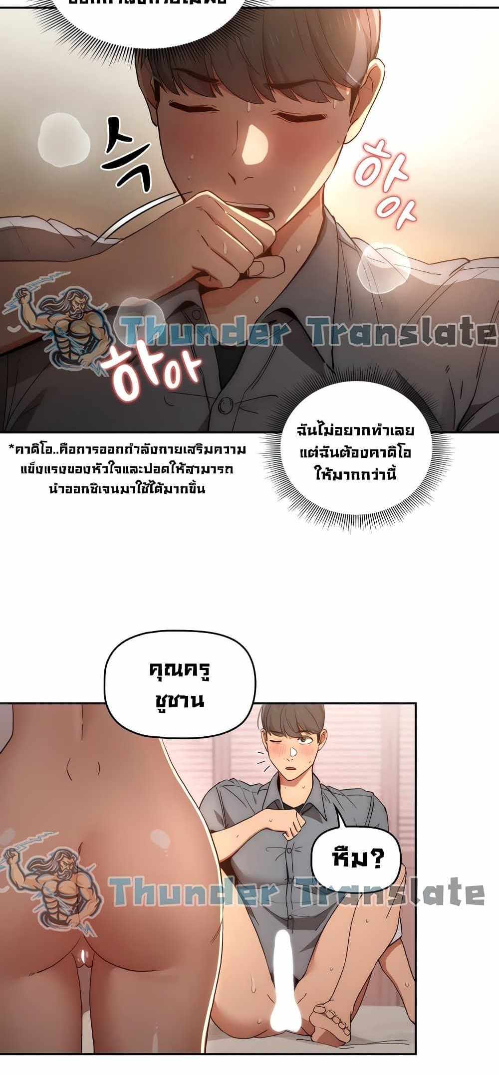 Private Tutoring in These Trying Times แปลไทย