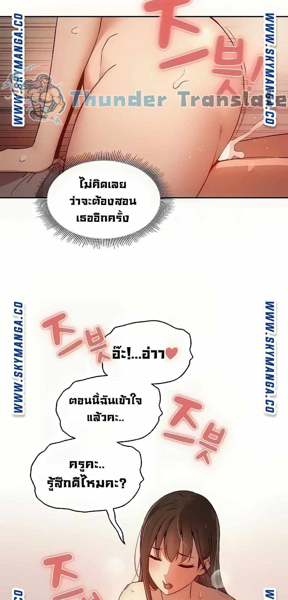 Private Tutoring in These Trying Times แปลไทย