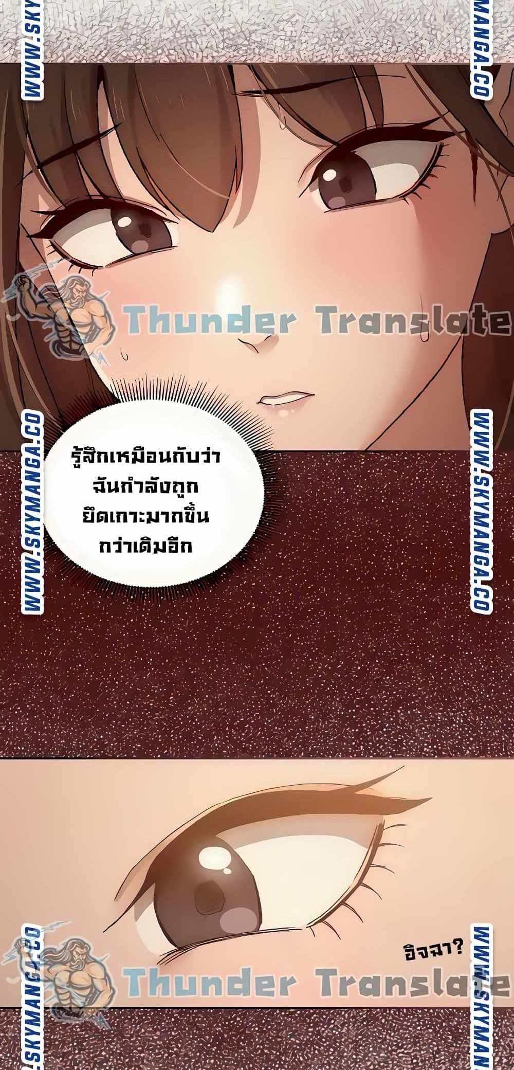 Private Tutoring in These Trying Times แปลไทย