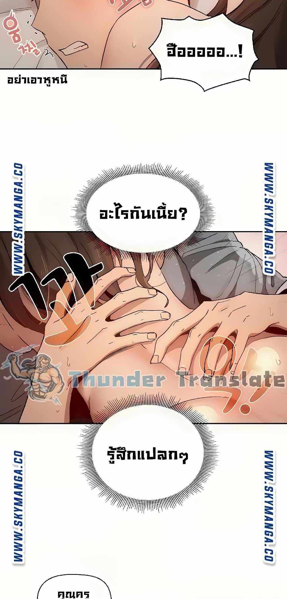 Private Tutoring in These Trying Times แปลไทย