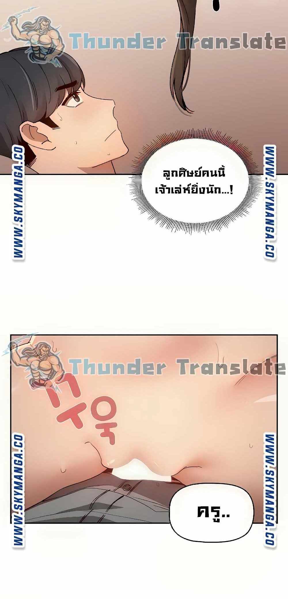 Private Tutoring in These Trying Times แปลไทย