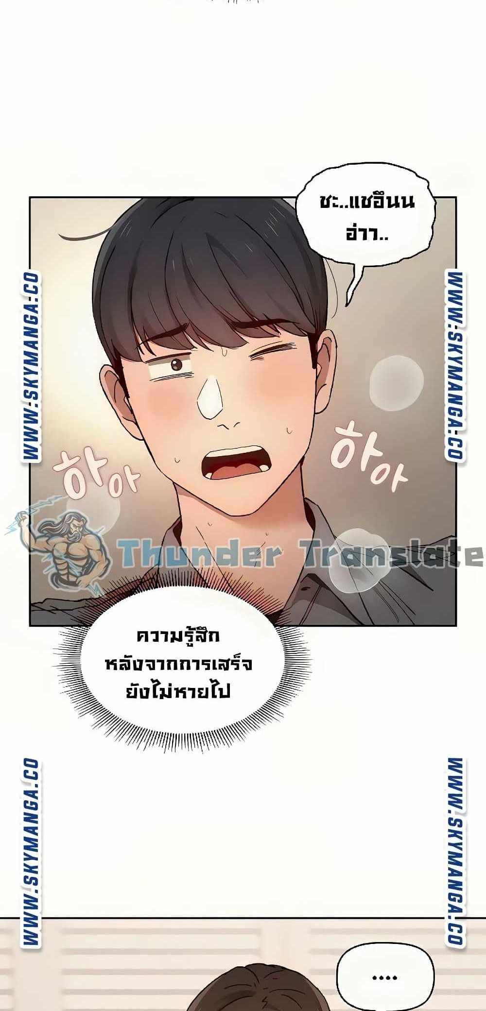 Private Tutoring in These Trying Times แปลไทย