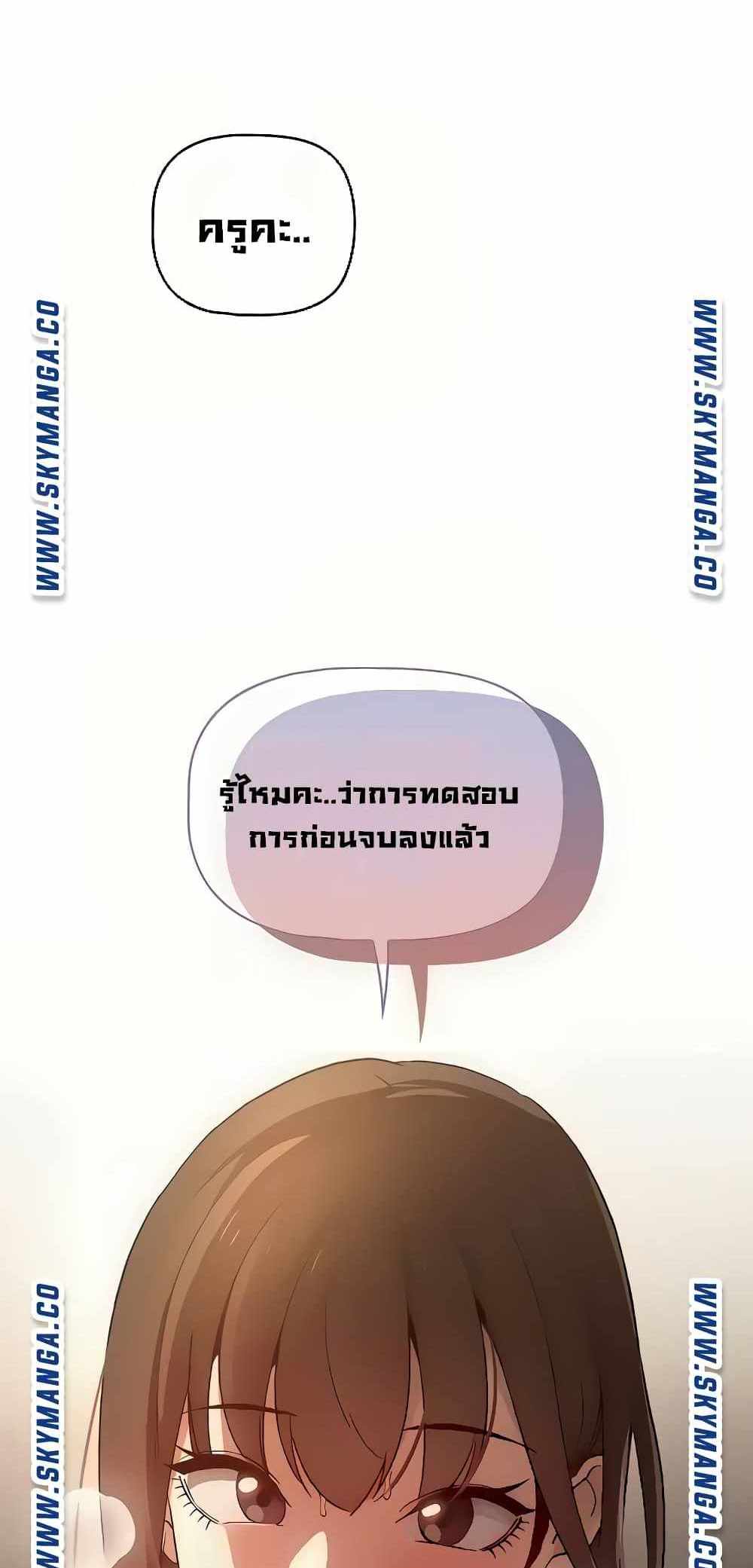 Private Tutoring in These Trying Times แปลไทย