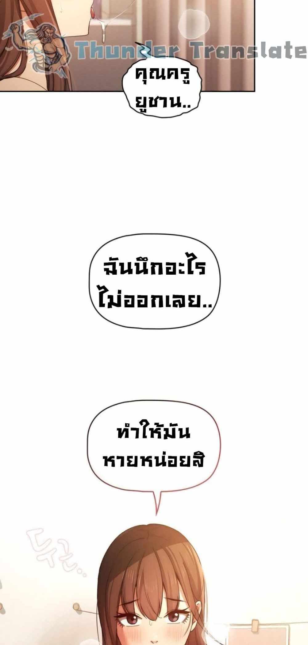 Private Tutoring in These Trying Times แปลไทย