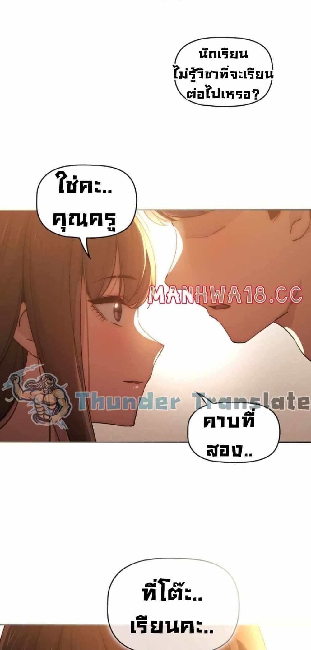 Private Tutoring in These Trying Times แปลไทย