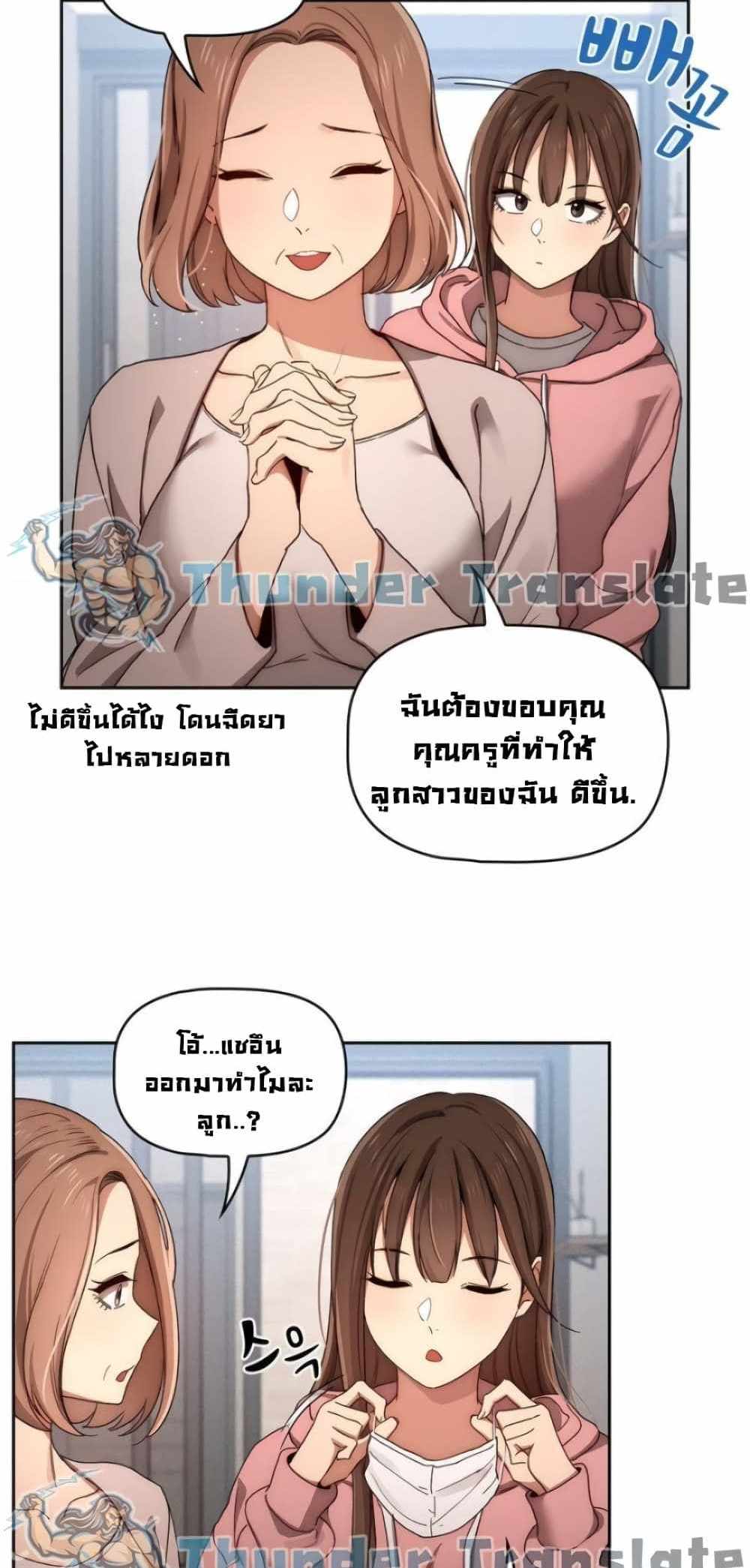 Private Tutoring in These Trying Times แปลไทย