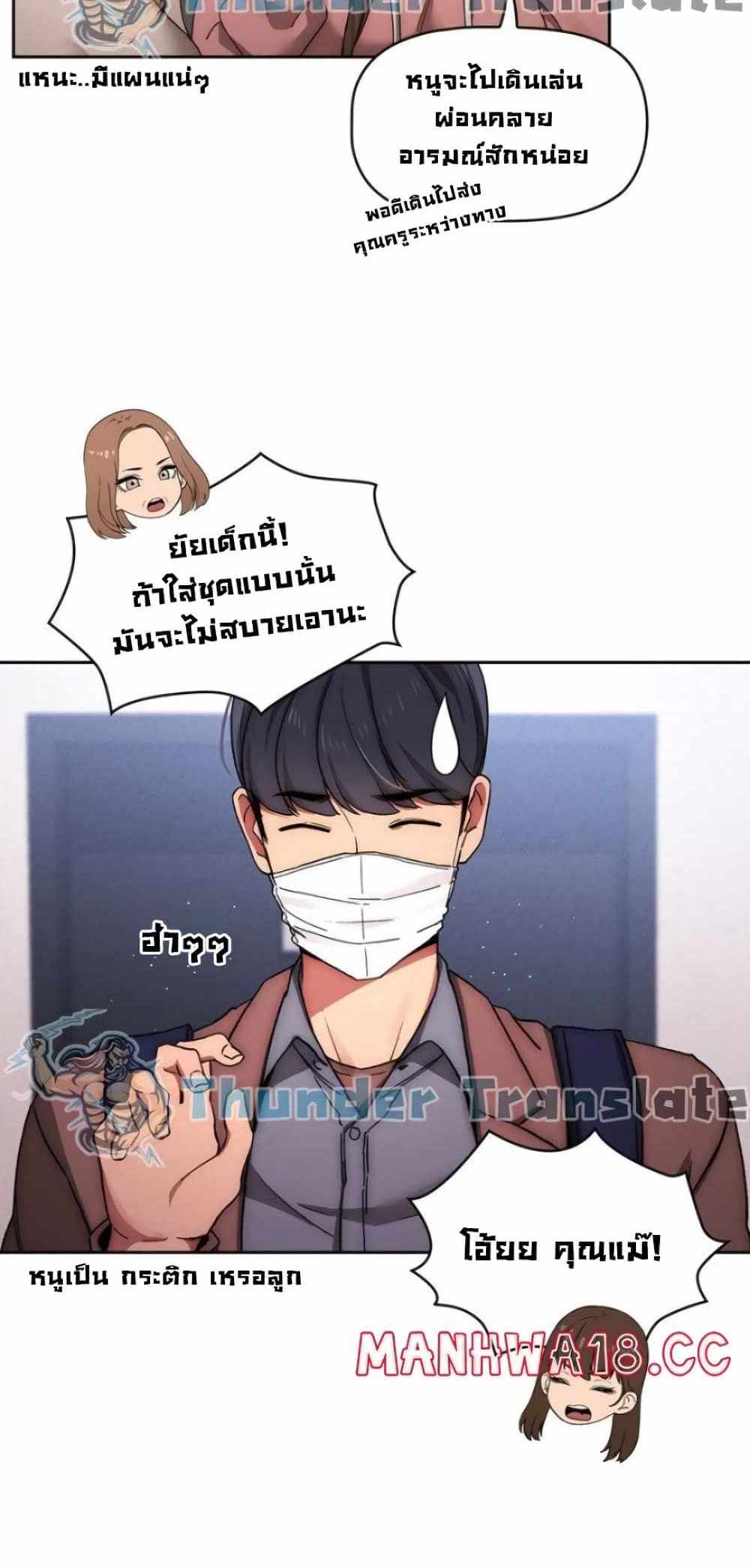 Private Tutoring in These Trying Times แปลไทย