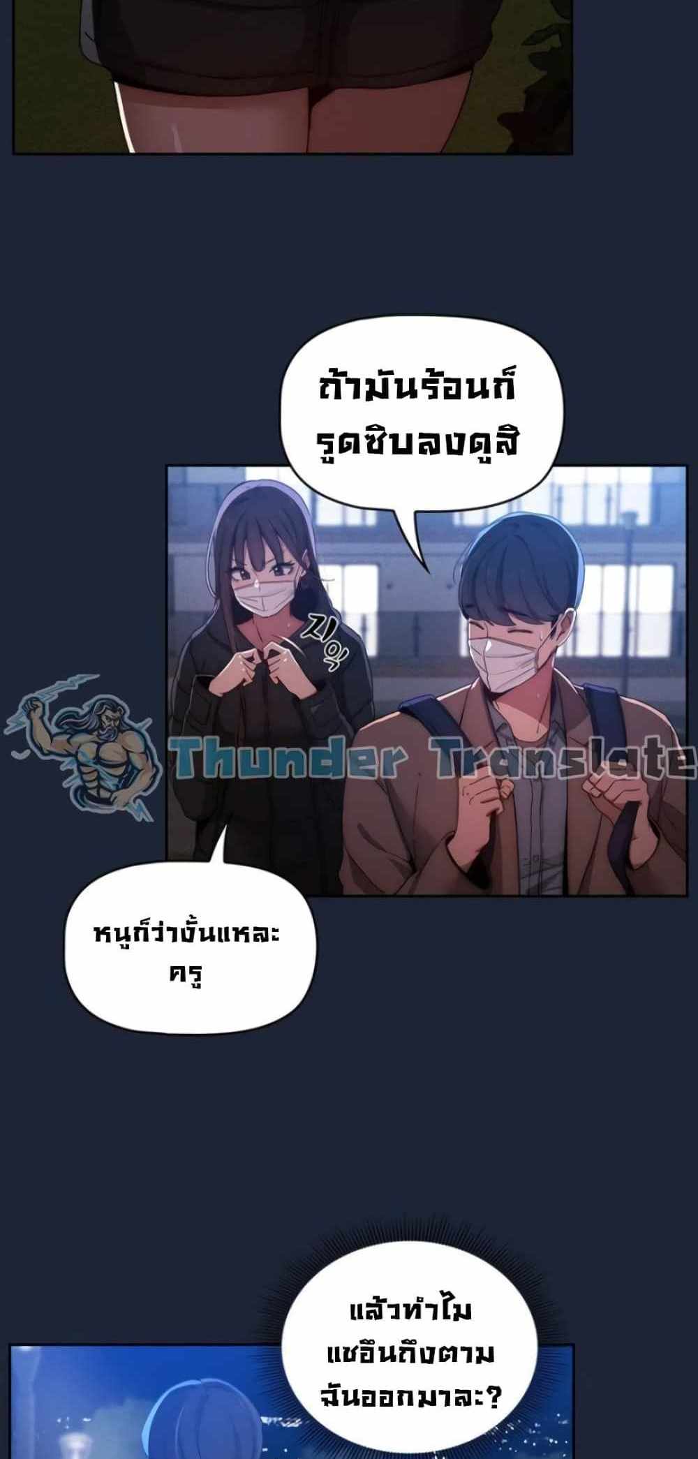 Private Tutoring in These Trying Times แปลไทย