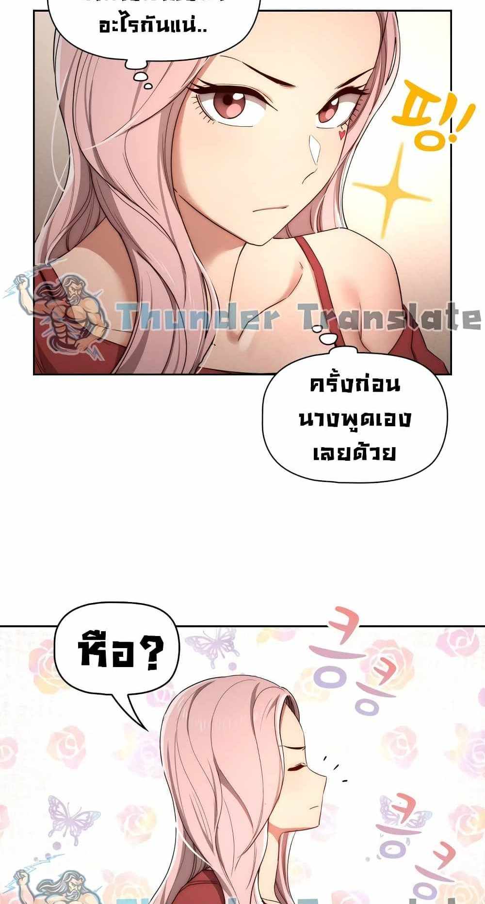 Private Tutoring in These Trying Times แปลไทย