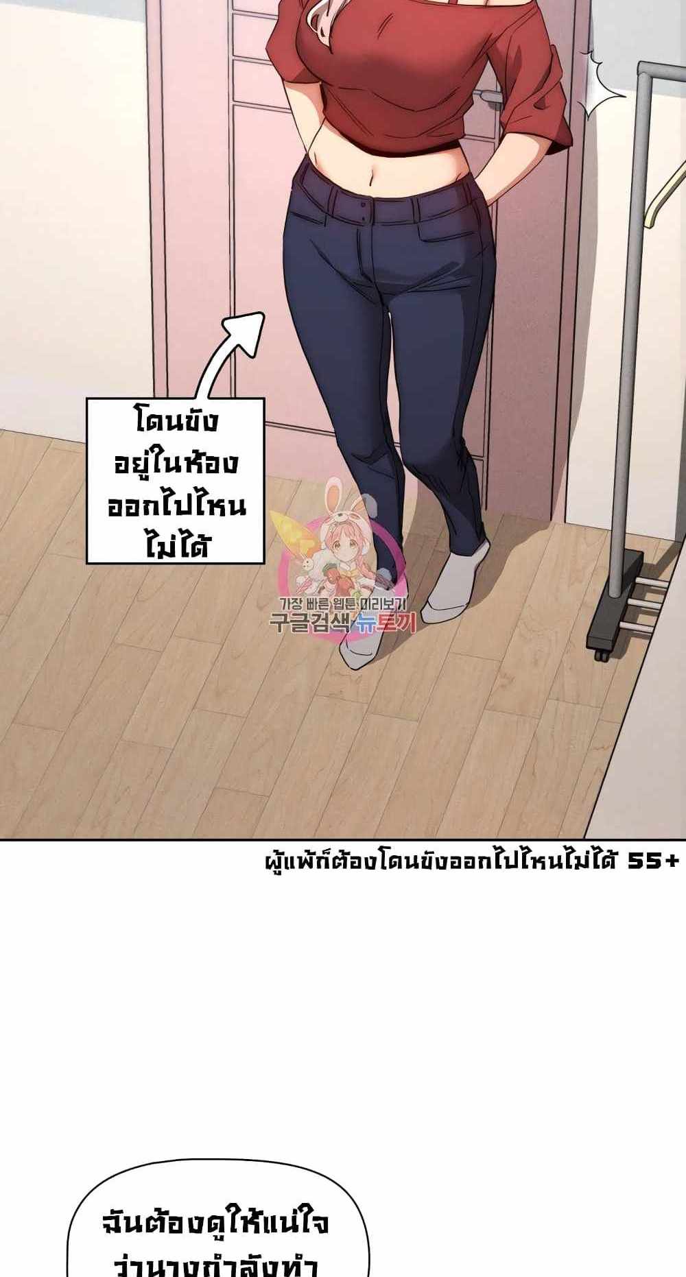 Private Tutoring in These Trying Times แปลไทย