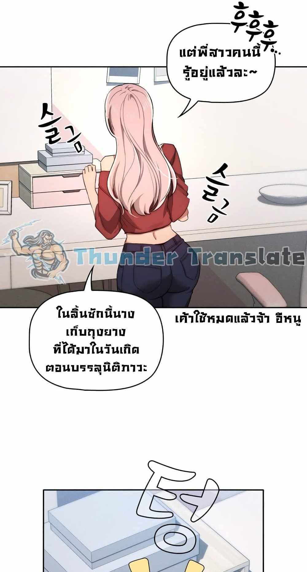 Private Tutoring in These Trying Times แปลไทย