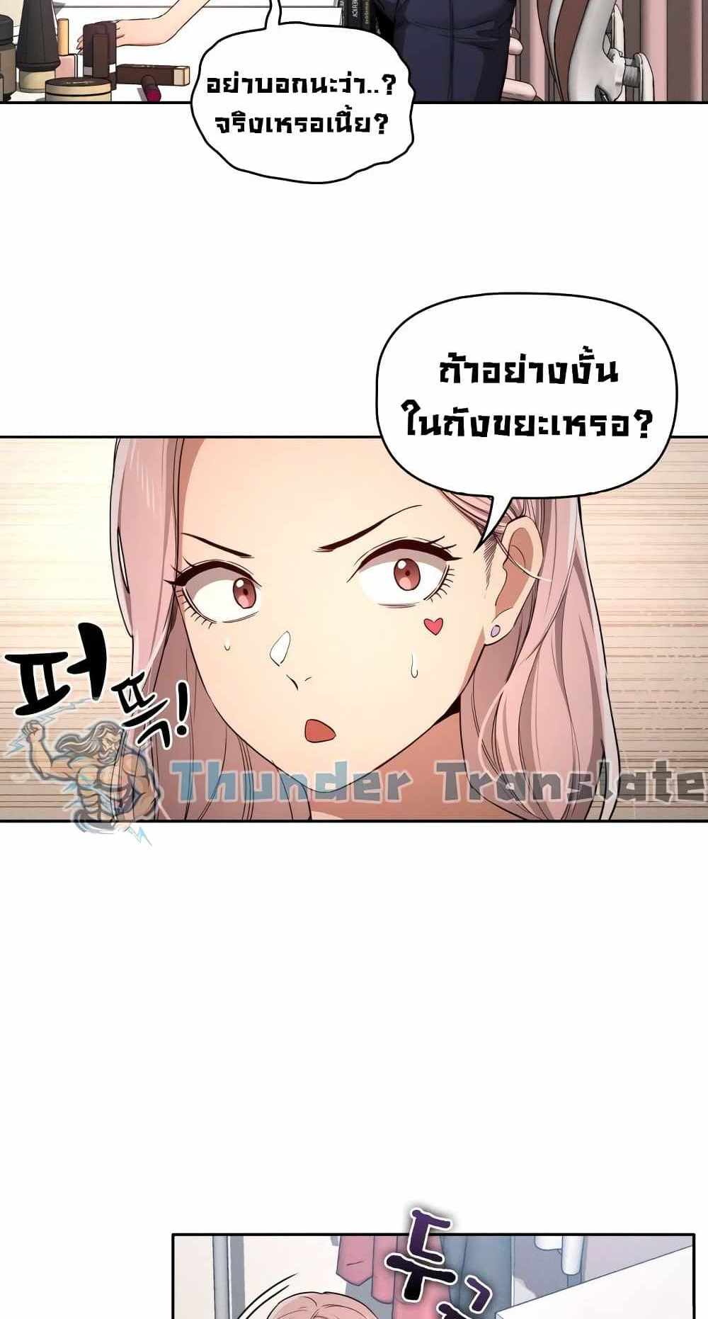 Private Tutoring in These Trying Times แปลไทย