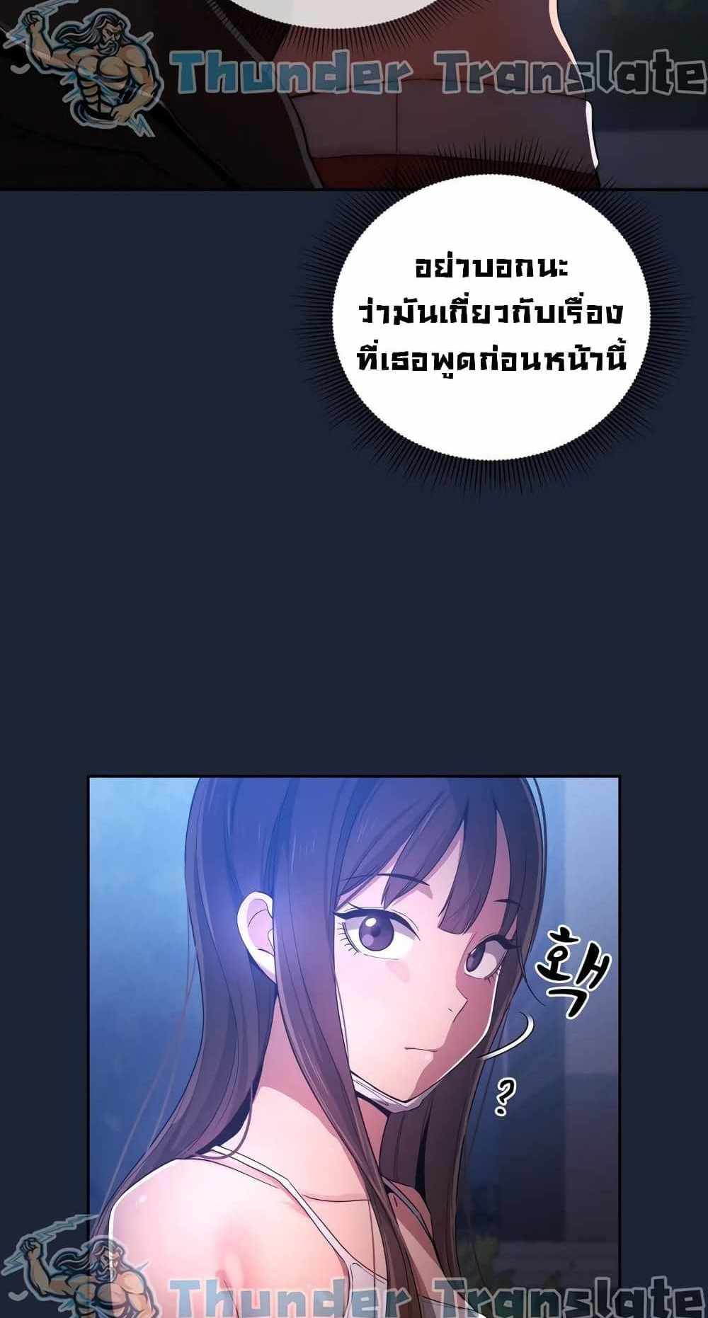 Private Tutoring in These Trying Times แปลไทย