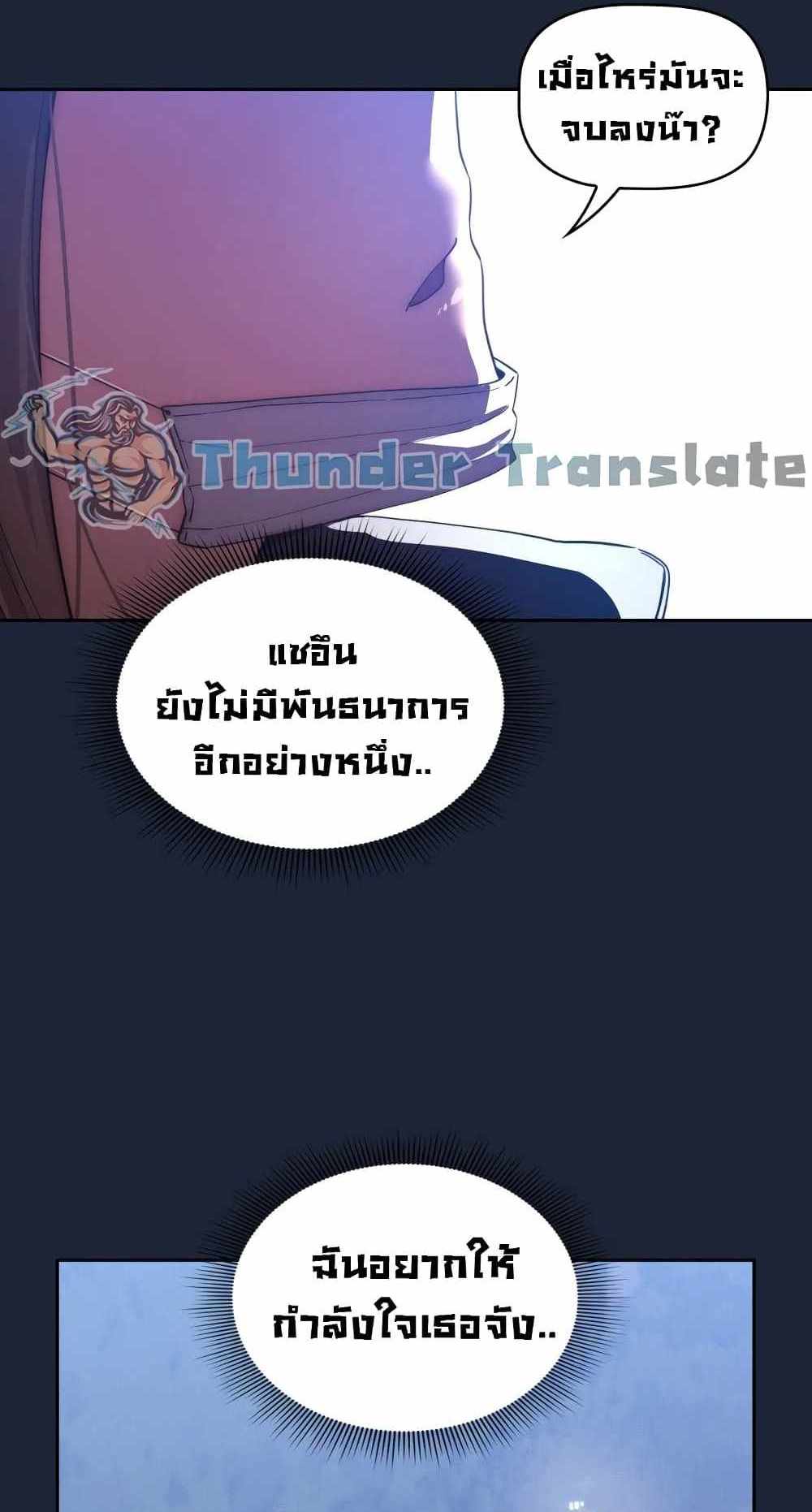 Private Tutoring in These Trying Times แปลไทย