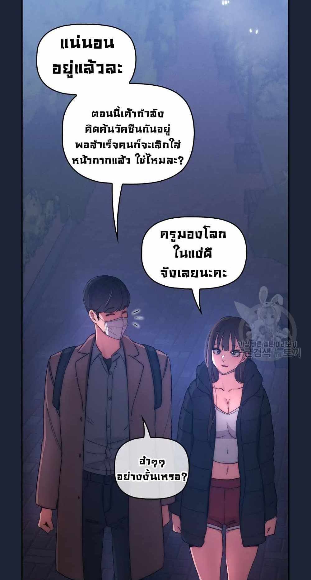 Private Tutoring in These Trying Times แปลไทย