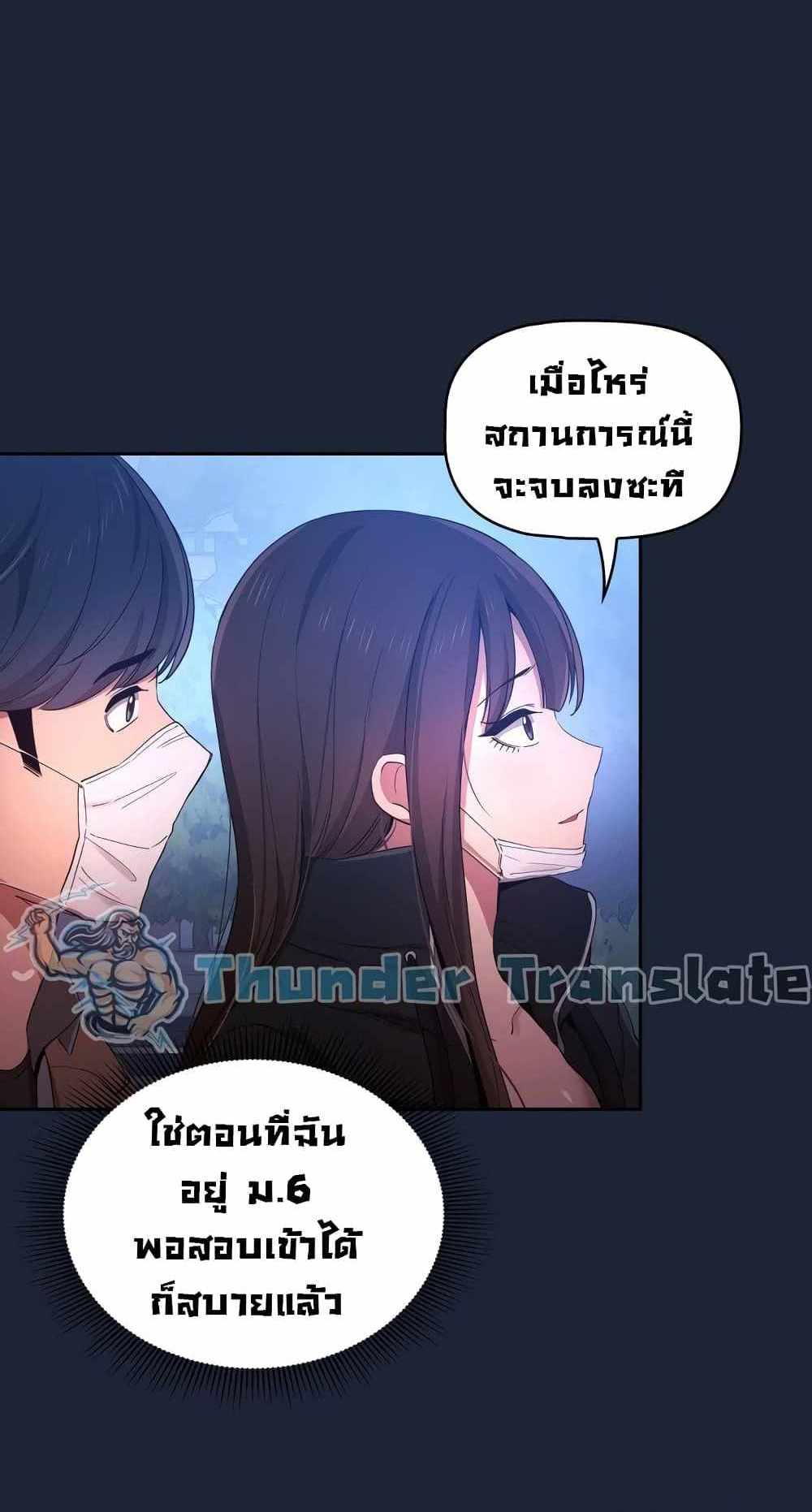 Private Tutoring in These Trying Times แปลไทย