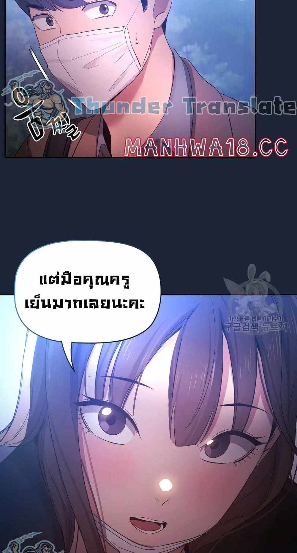 Private Tutoring in These Trying Times แปลไทย