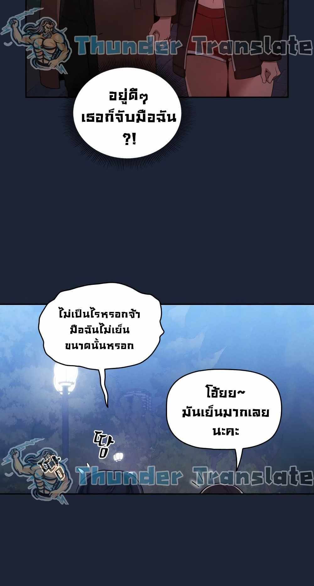 Private Tutoring in These Trying Times แปลไทย