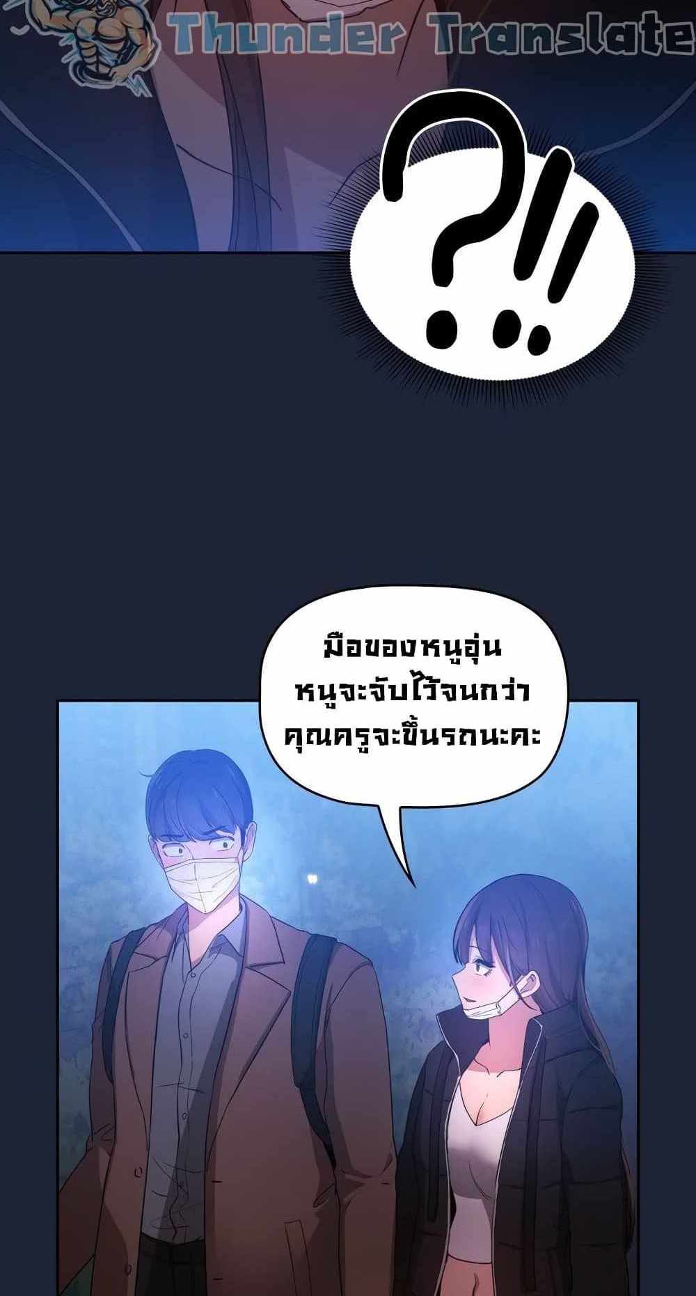 Private Tutoring in These Trying Times แปลไทย