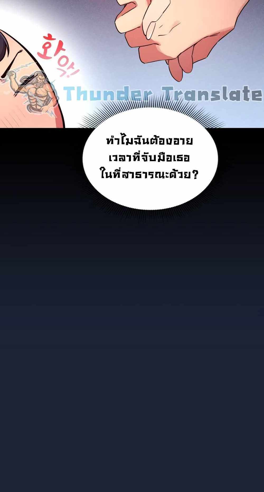 Private Tutoring in These Trying Times แปลไทย