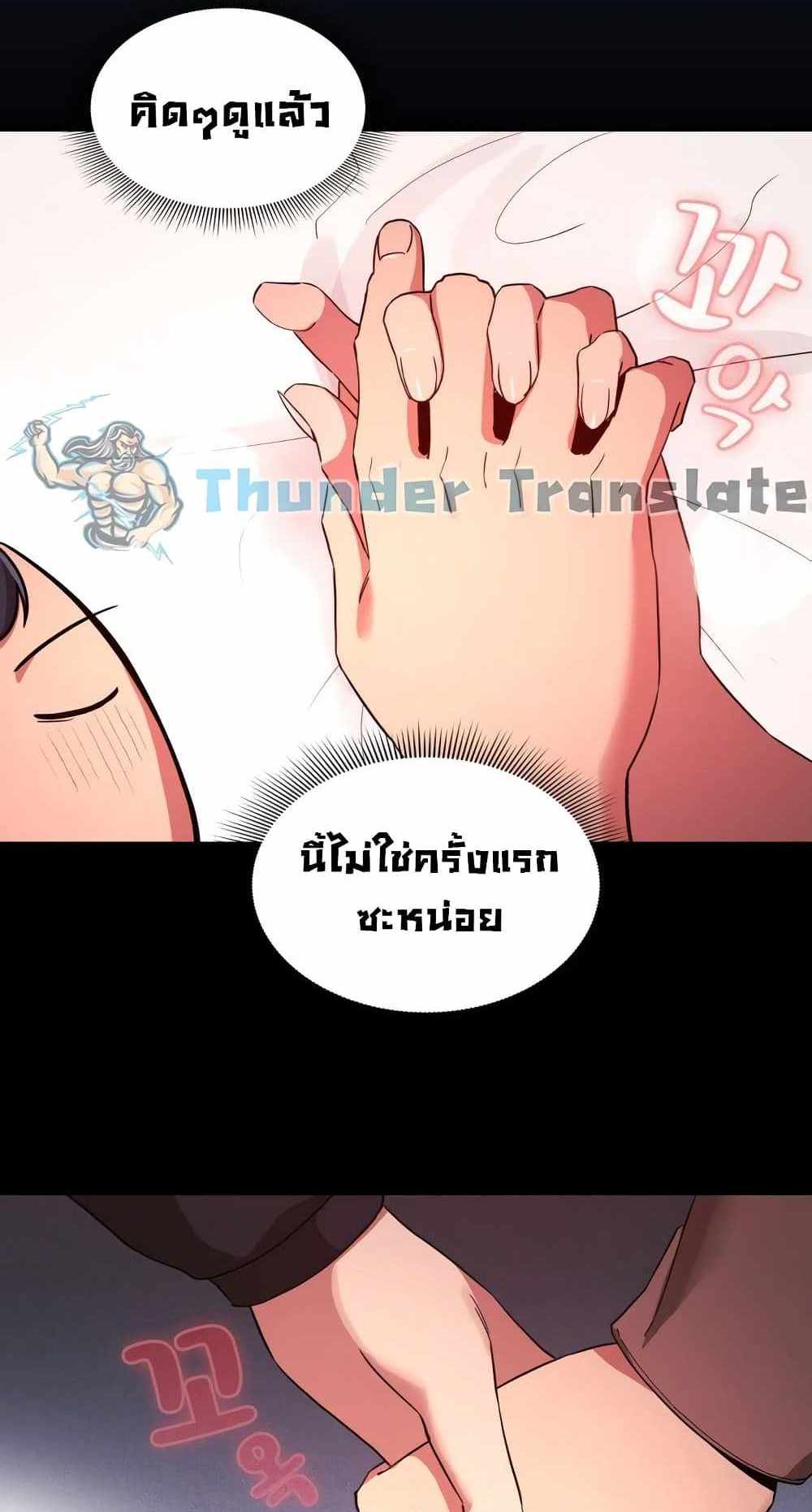 Private Tutoring in These Trying Times แปลไทย