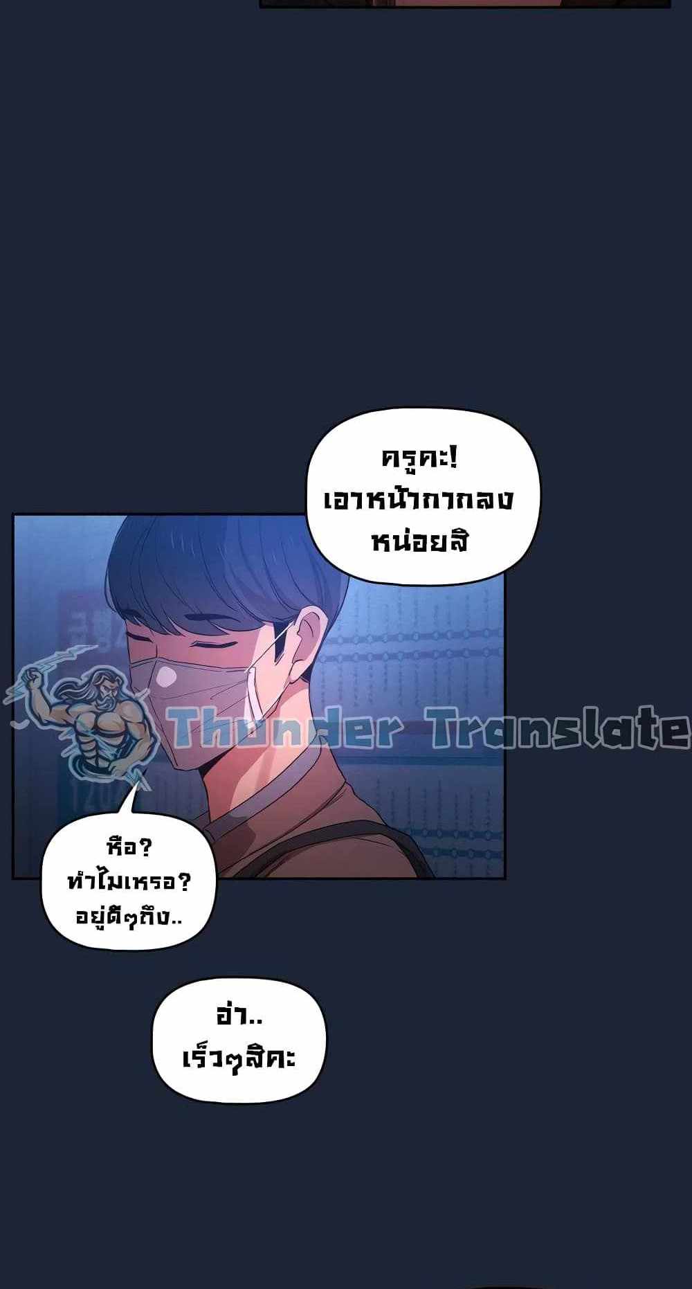 Private Tutoring in These Trying Times แปลไทย