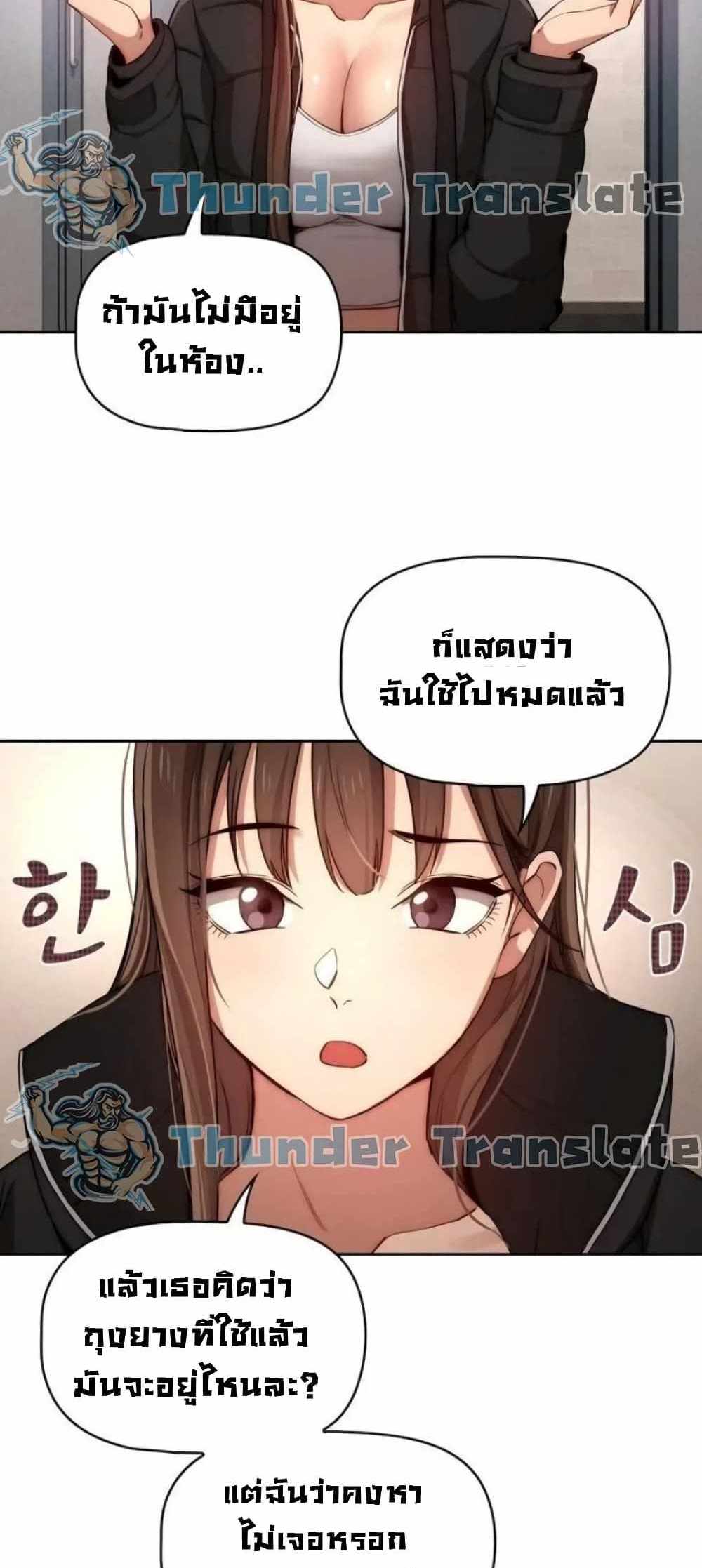 Private Tutoring in These Trying Times แปลไทย