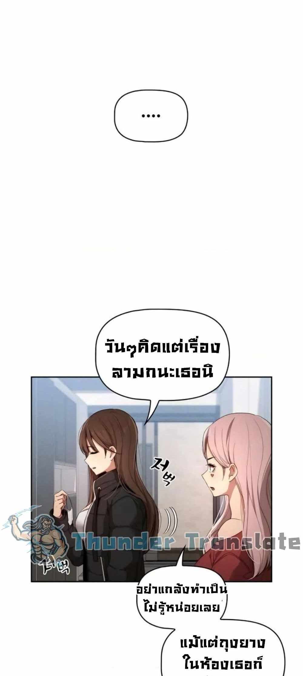 Private Tutoring in These Trying Times แปลไทย