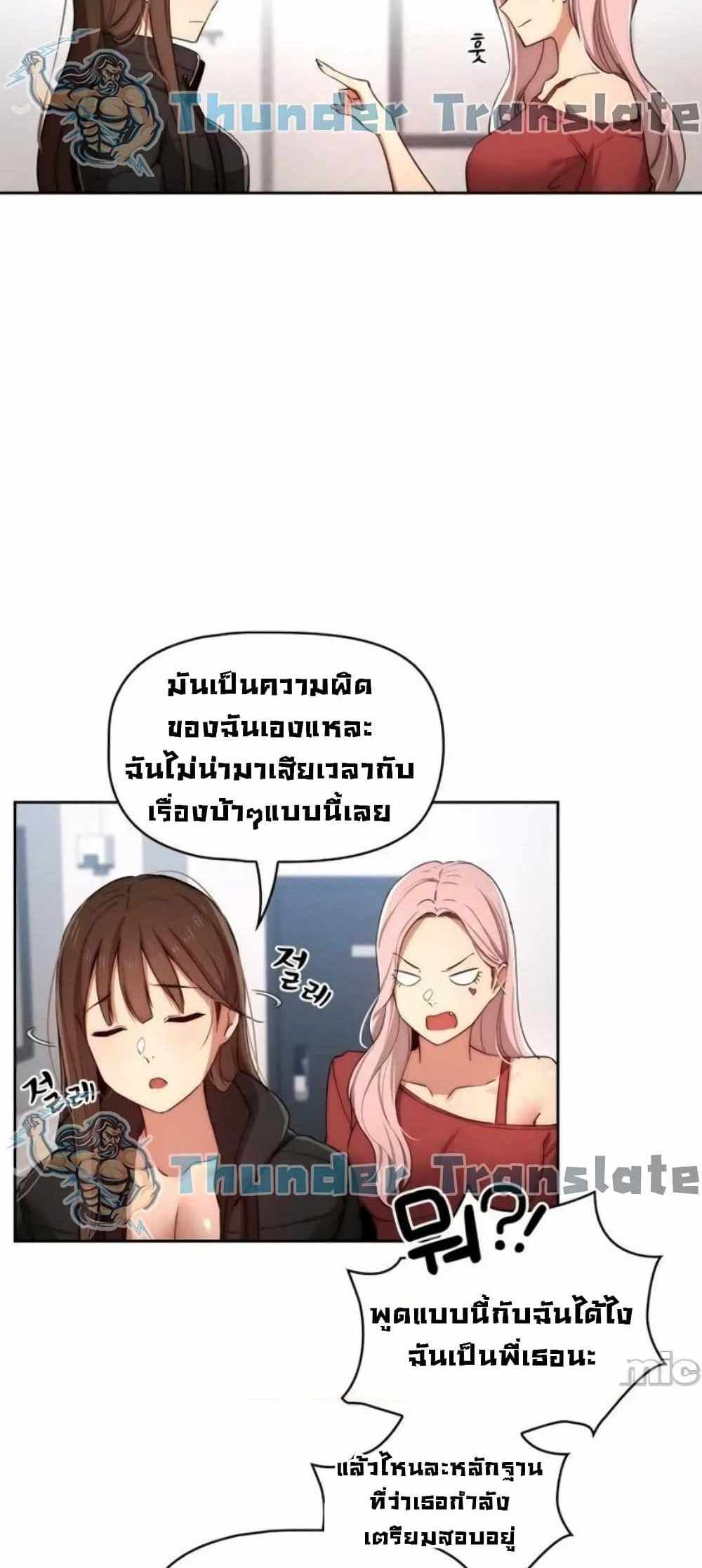 Private Tutoring in These Trying Times แปลไทย