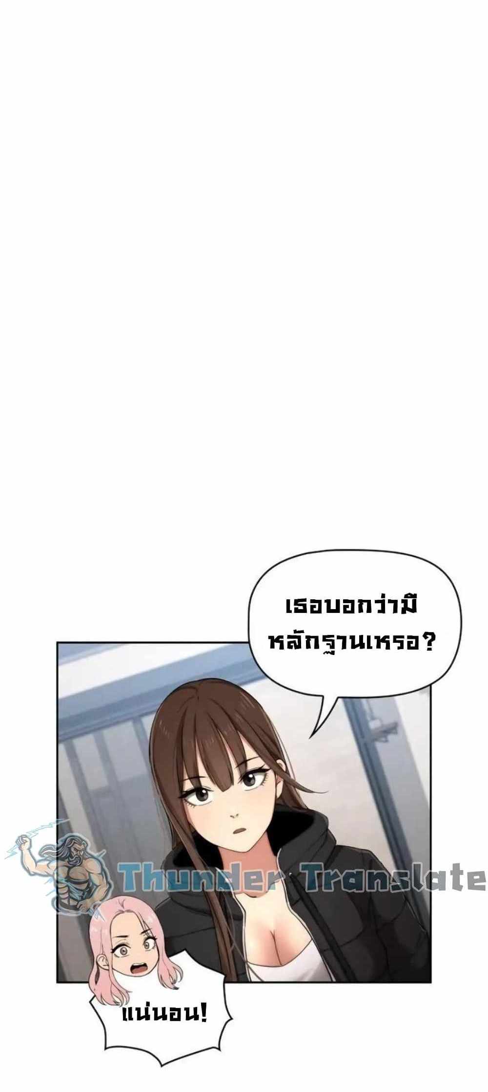 Private Tutoring in These Trying Times แปลไทย