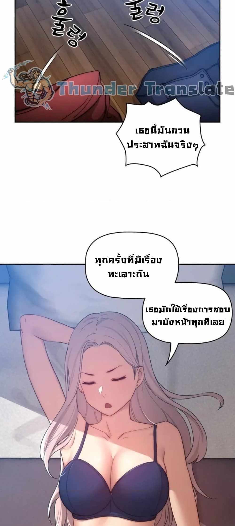 Private Tutoring in These Trying Times แปลไทย