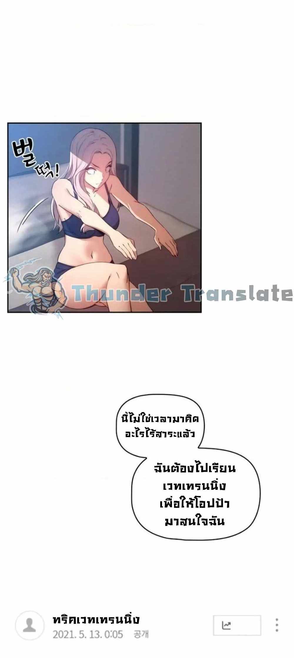 Private Tutoring in These Trying Times แปลไทย