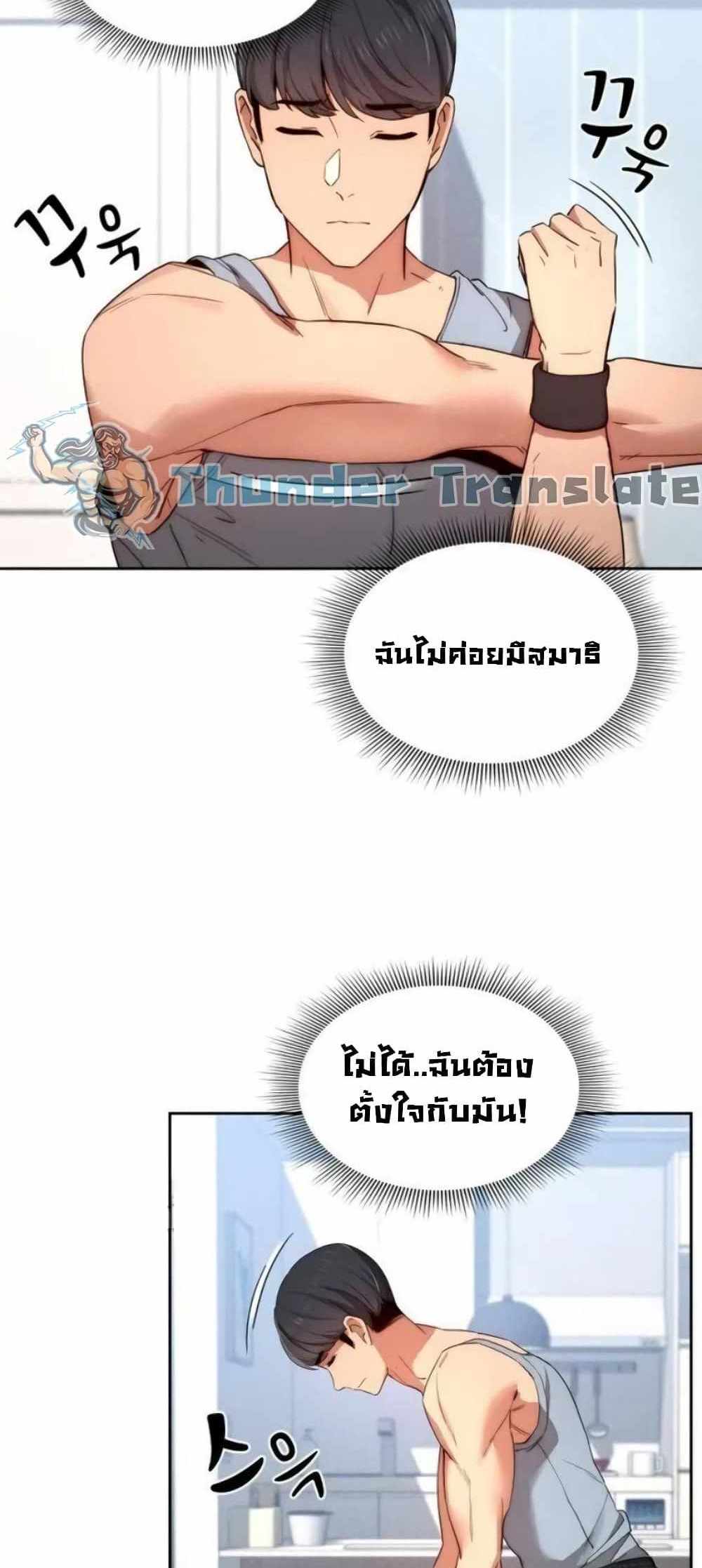 Private Tutoring in These Trying Times แปลไทย