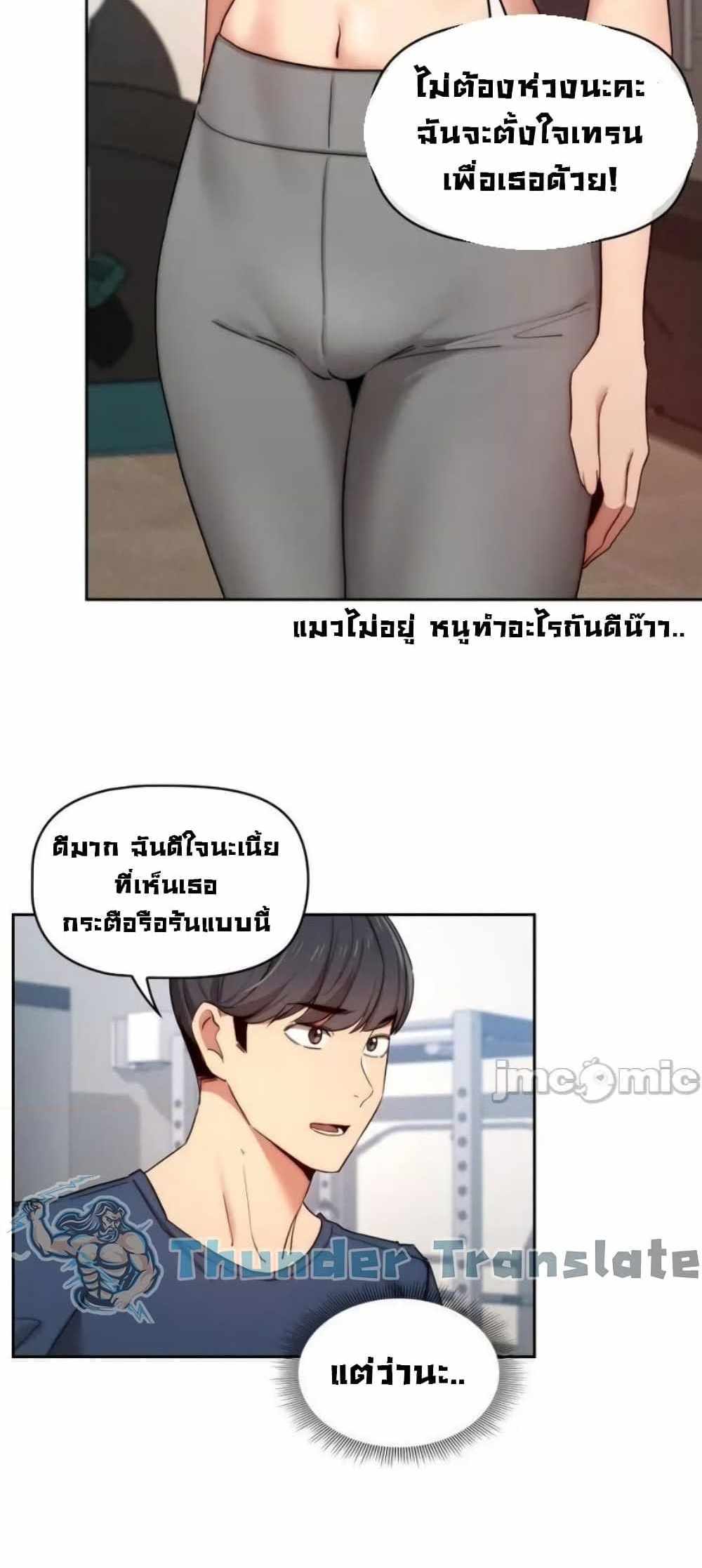 Private Tutoring in These Trying Times แปลไทย