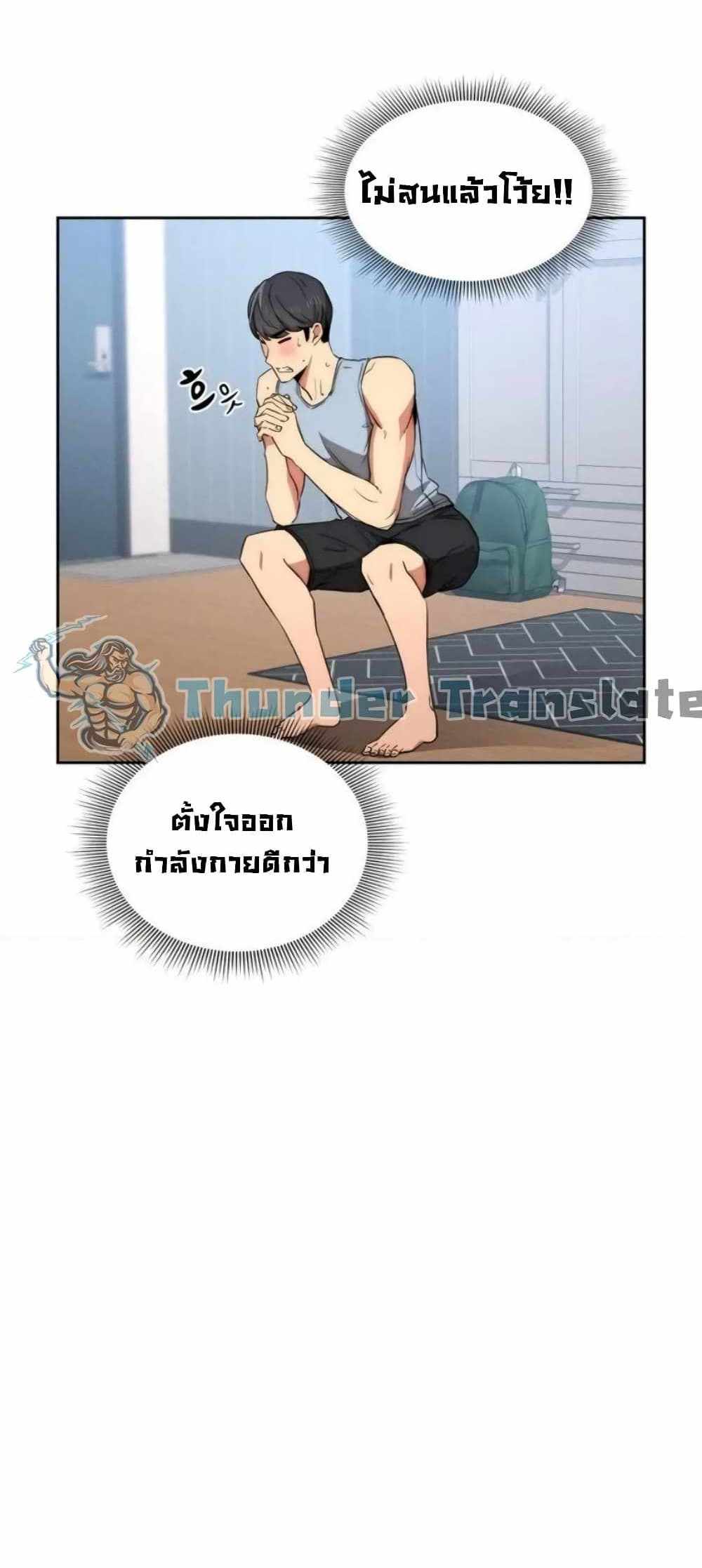 Private Tutoring in These Trying Times แปลไทย