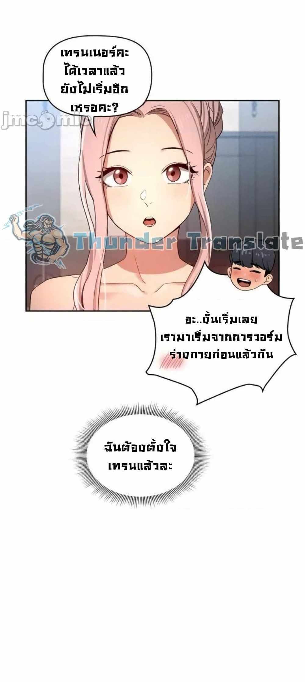 Private Tutoring in These Trying Times แปลไทย