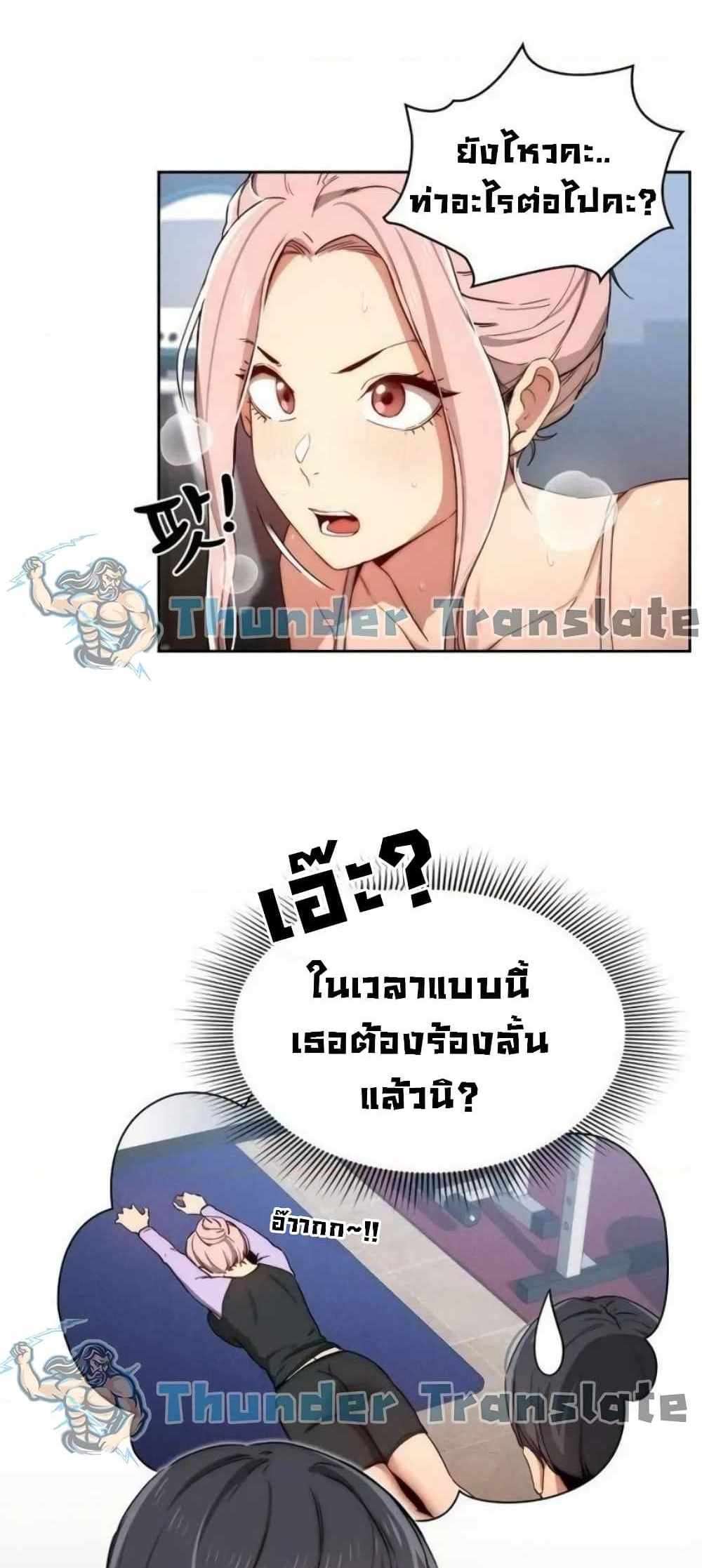 Private Tutoring in These Trying Times แปลไทย