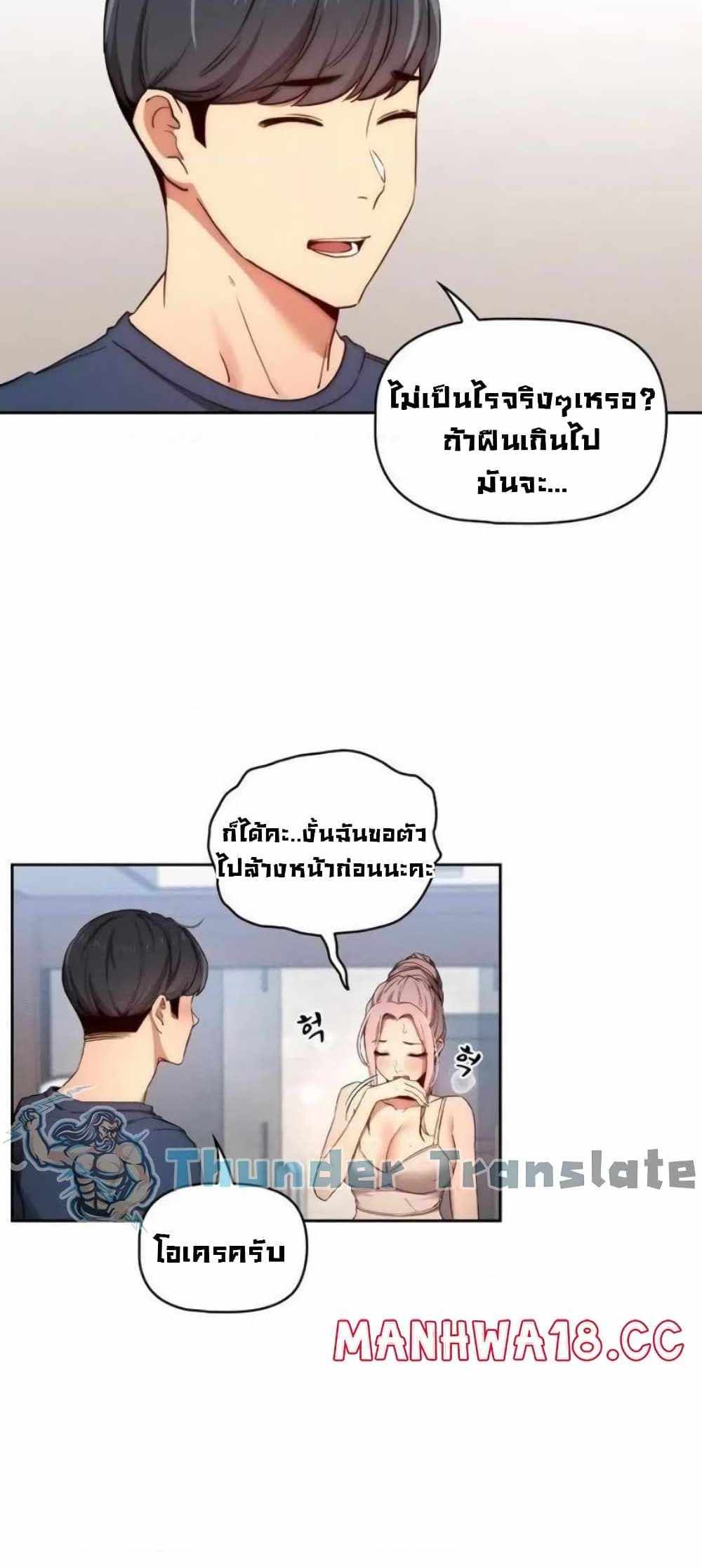 Private Tutoring in These Trying Times แปลไทย