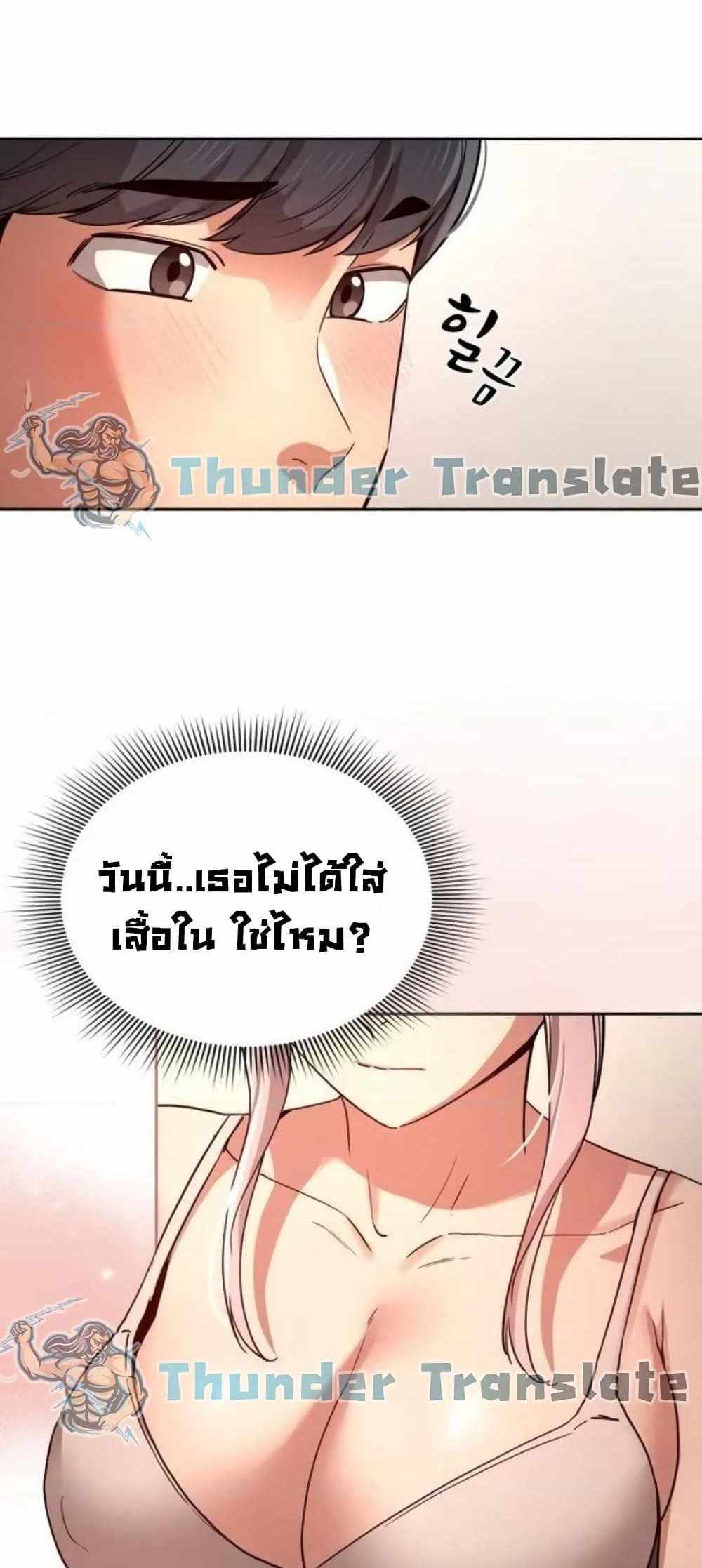 Private Tutoring in These Trying Times แปลไทย