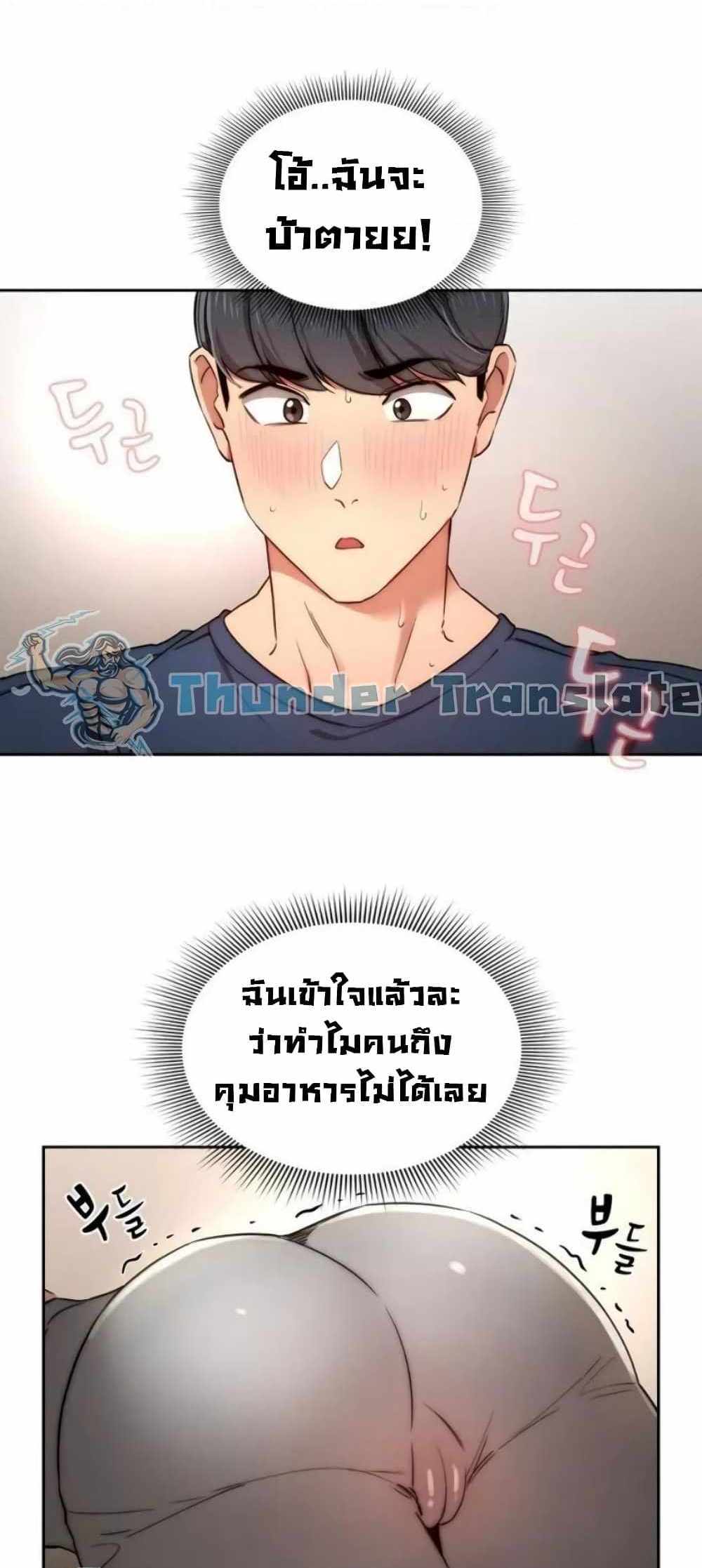 Private Tutoring in These Trying Times แปลไทย