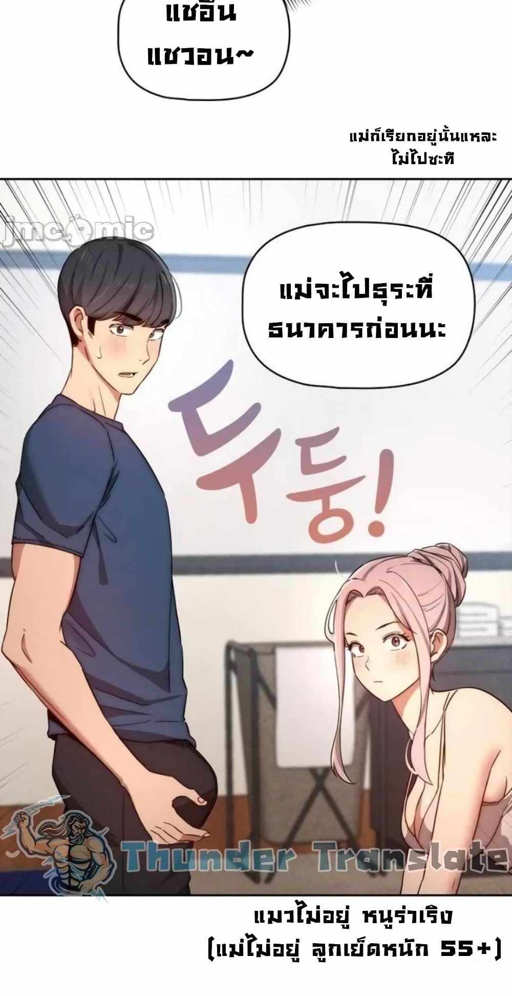 Private Tutoring in These Trying Times แปลไทย