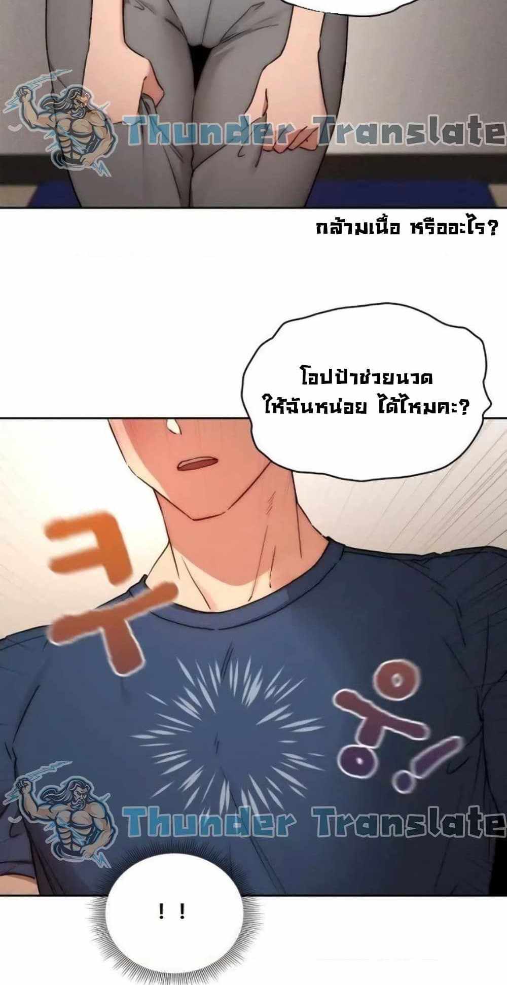 Private Tutoring in These Trying Times แปลไทย