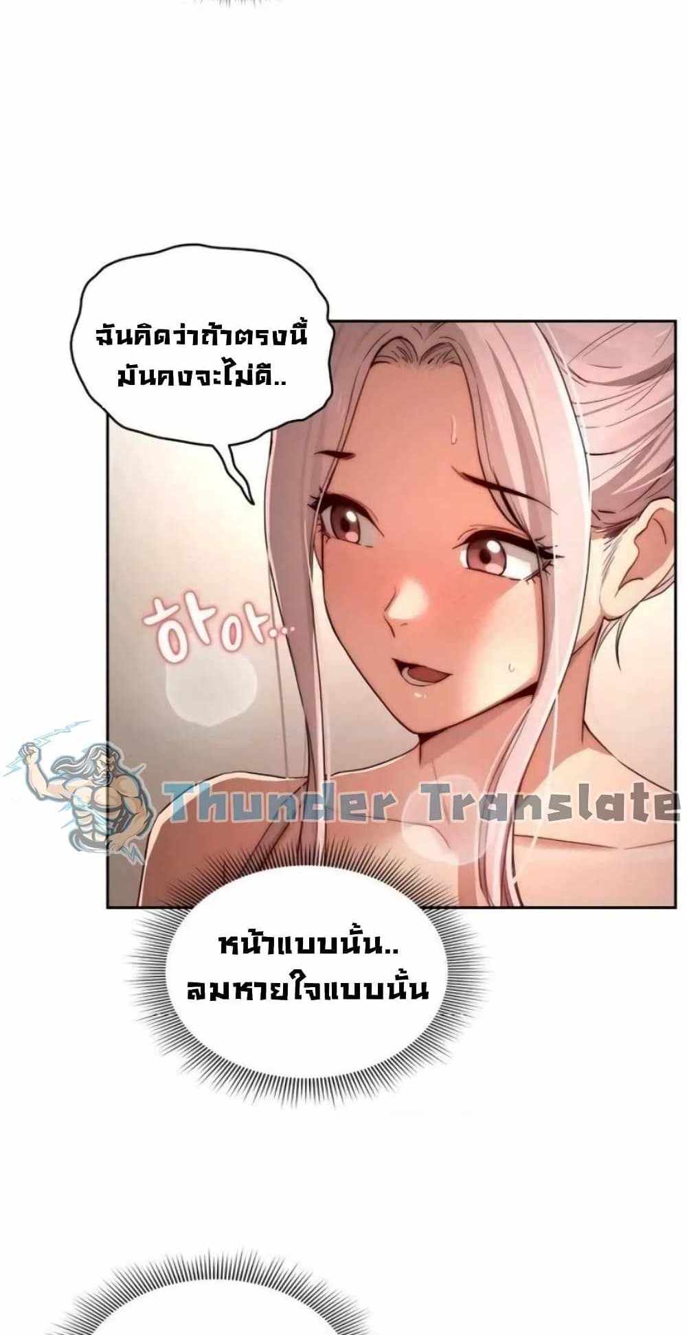 Private Tutoring in These Trying Times แปลไทย