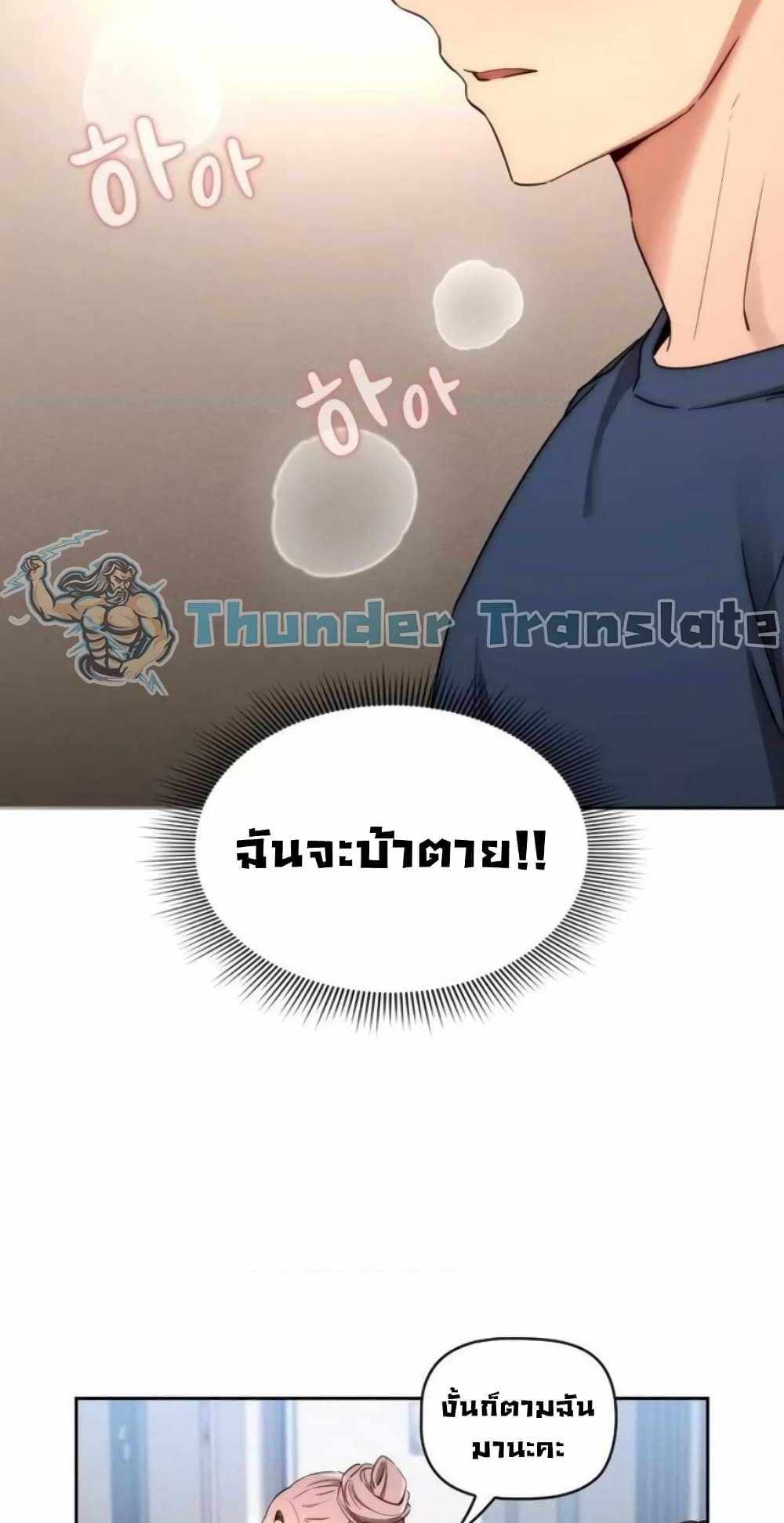 Private Tutoring in These Trying Times แปลไทย