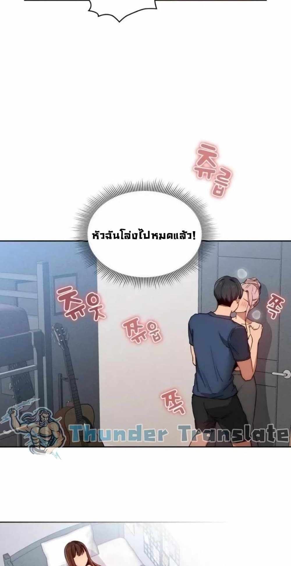 Private Tutoring in These Trying Times แปลไทย